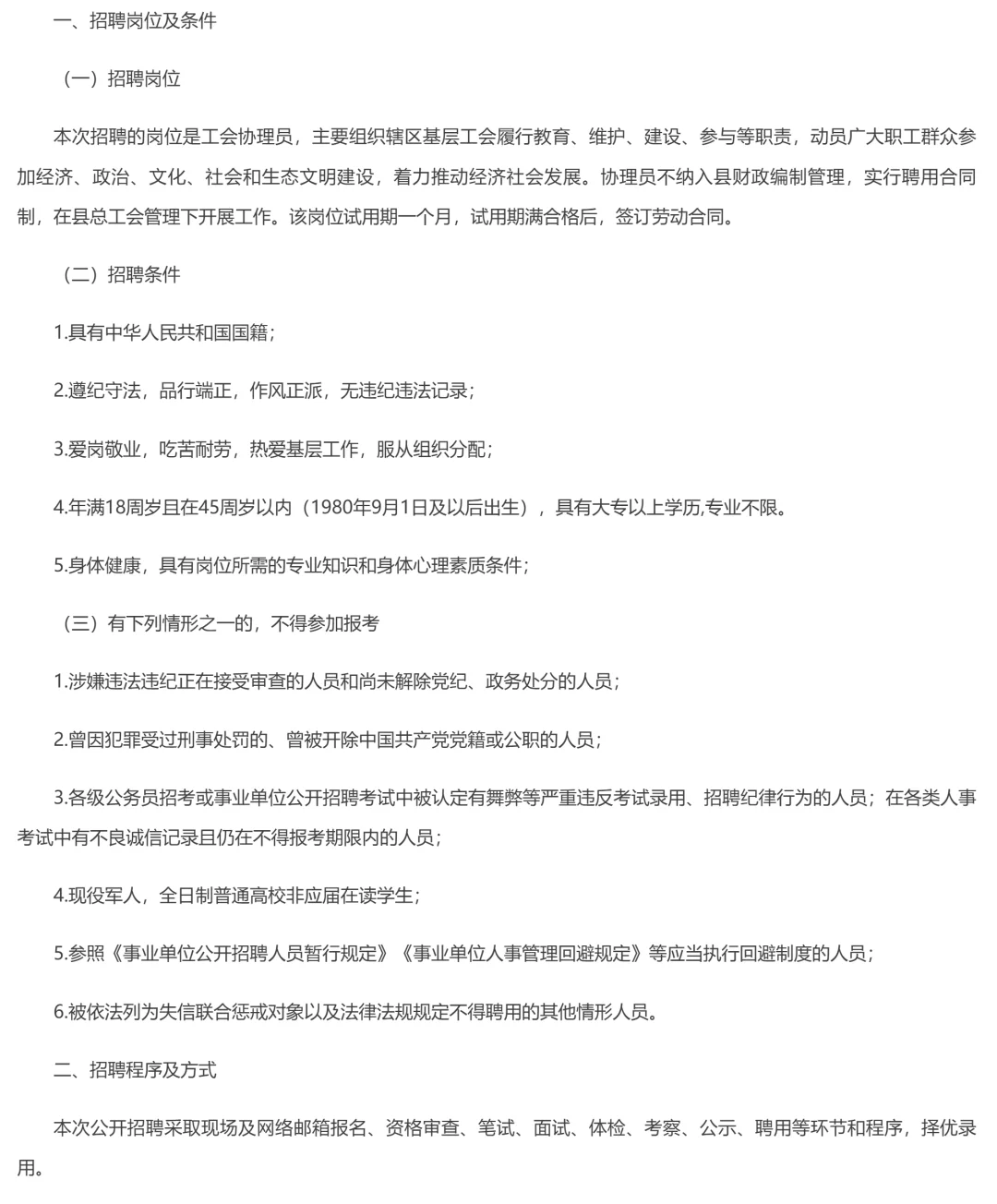 2025十堰竹山县招聘工会协理员
