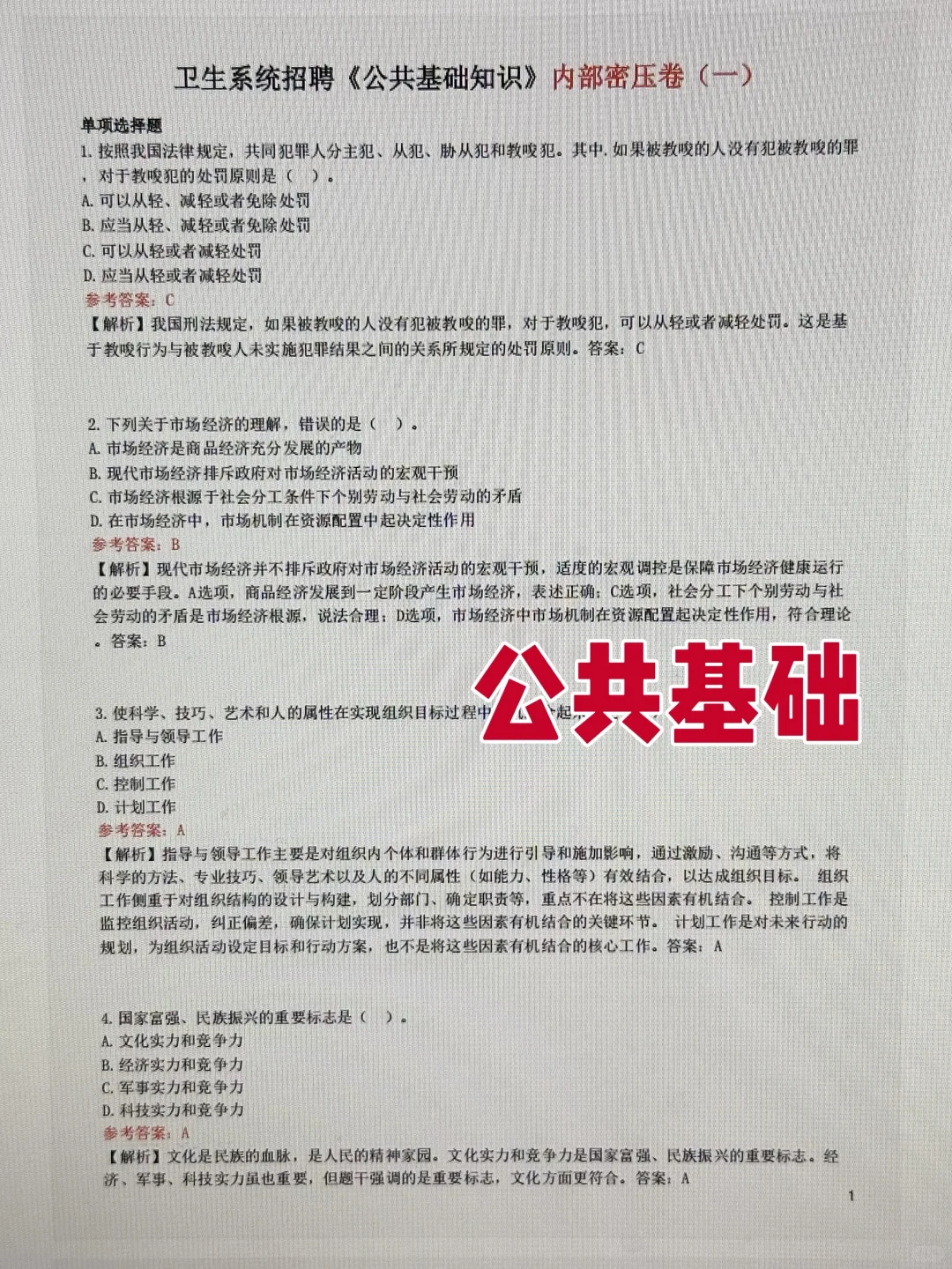 邯郸市中西结合医院，备考第一天，开TM的始！