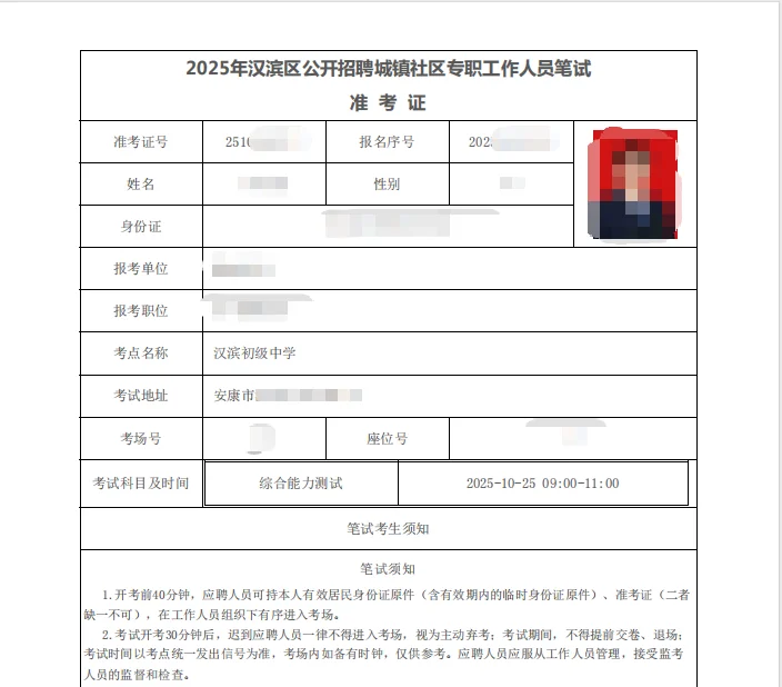 汉滨社区准考证打印开始，安康高新社区有课
