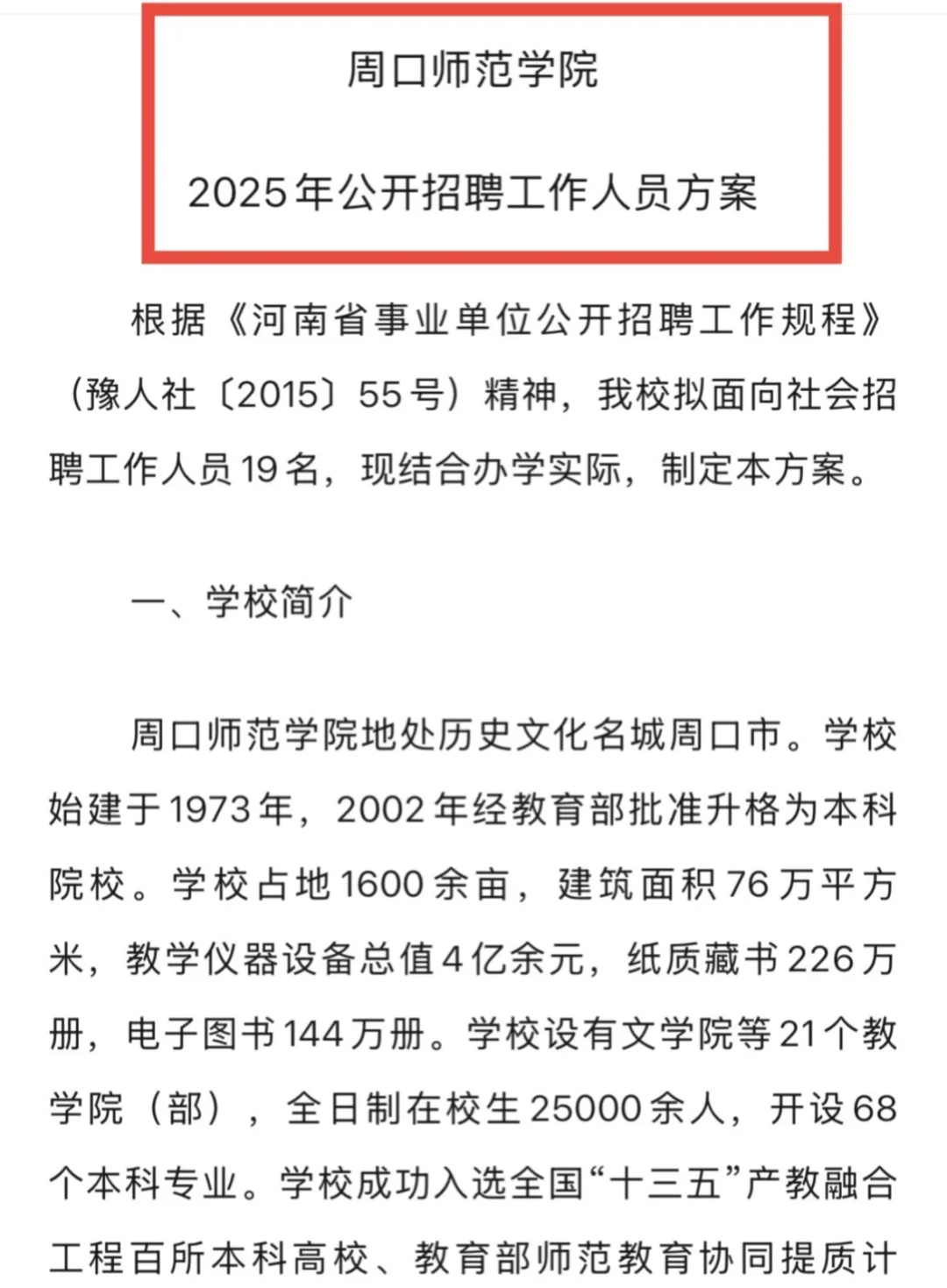 有编快冲！周口师范学院招聘辅导员19人！