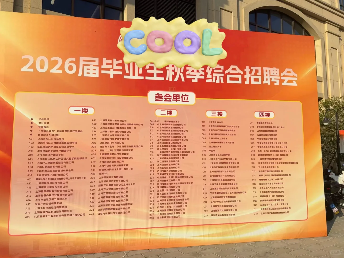 10.24上海线下校园招聘会｜新投➕11（附介绍）