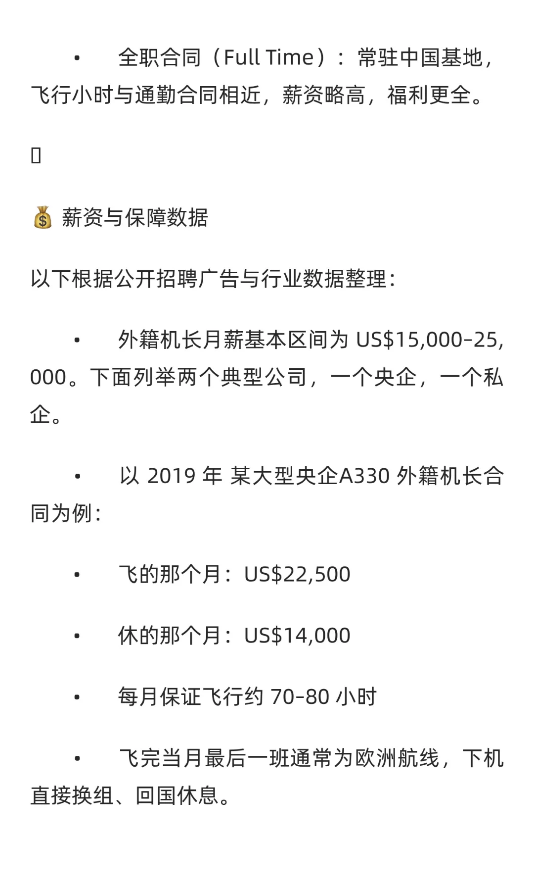 真实的外籍机长在中国的工资,真正的过的像