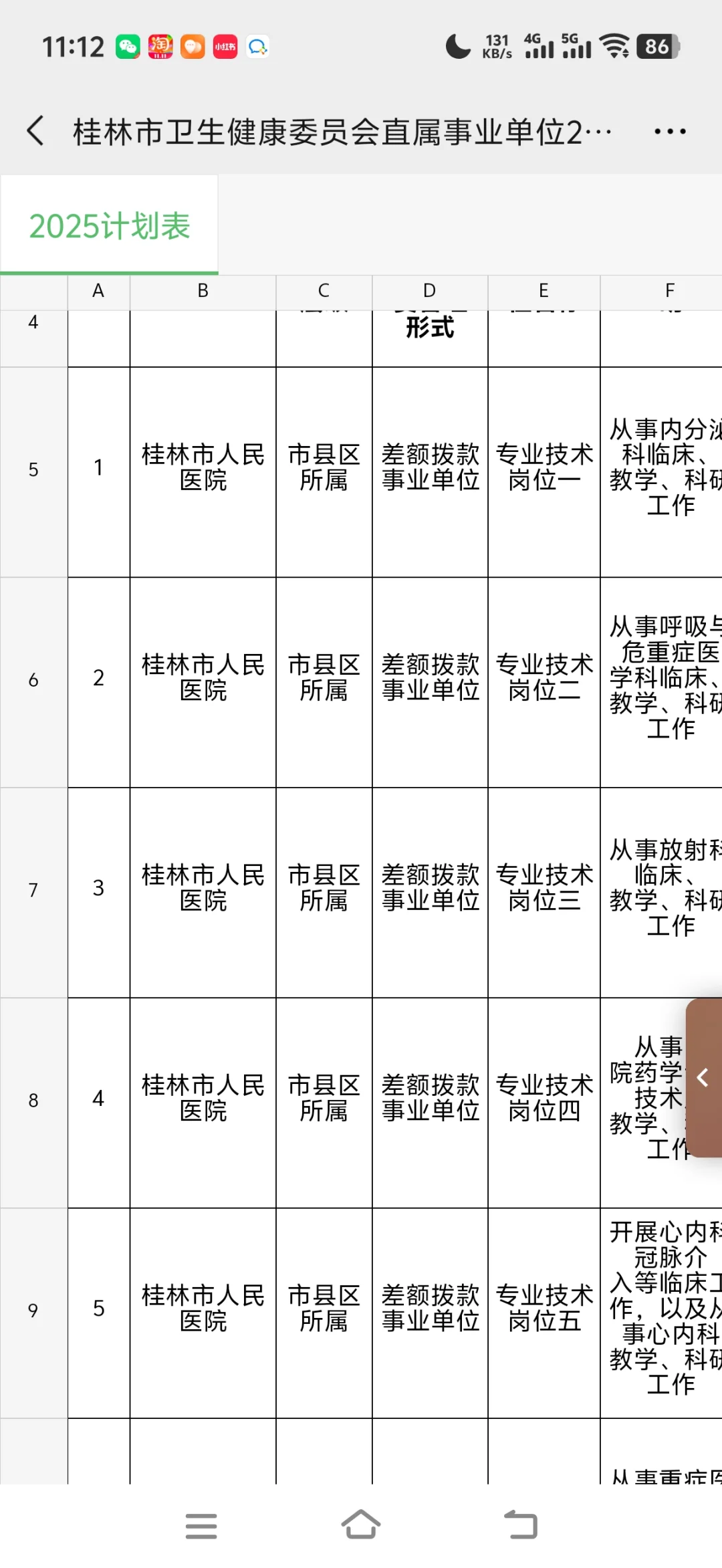 桂林出公告了