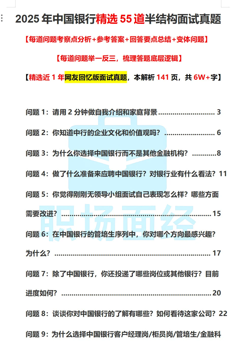 26中国银行面试面经😭xhs网友复盘版搜集