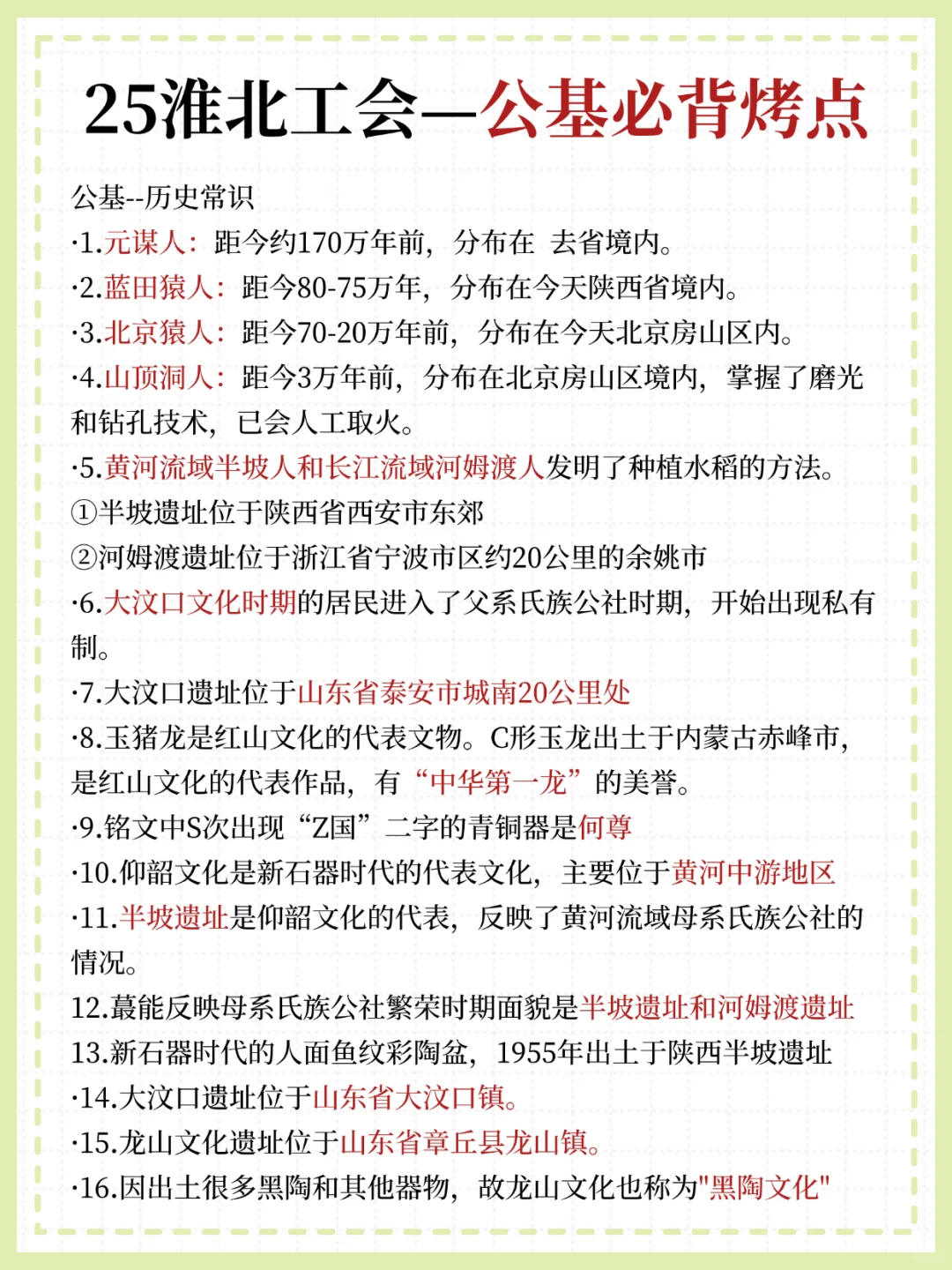 淮北工会工作者，大概率考这些