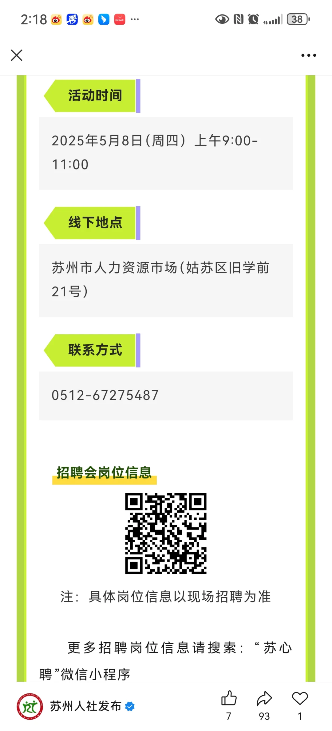 明天又有招聘会啦！370个岗位等你！