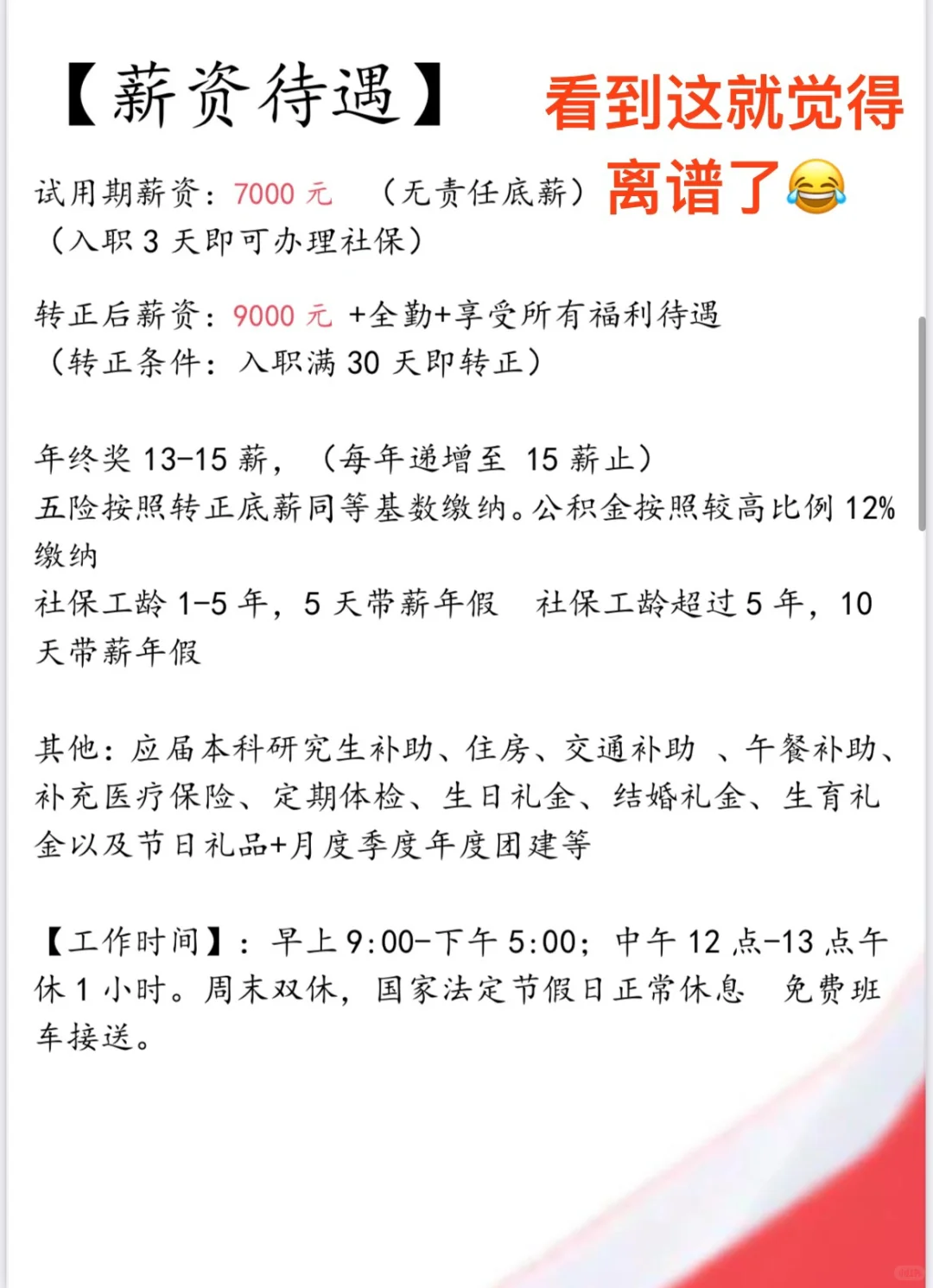 找工作差点被骗！分享出来让大家乐一下
