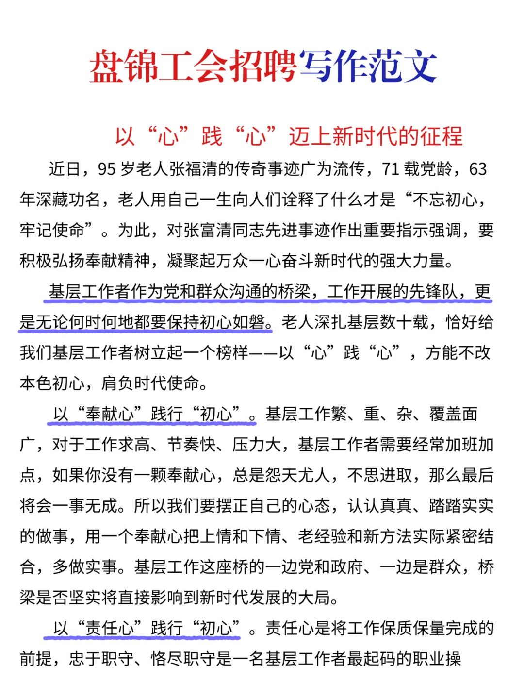 盘锦市工会招聘考试👉你不得不听的大实话