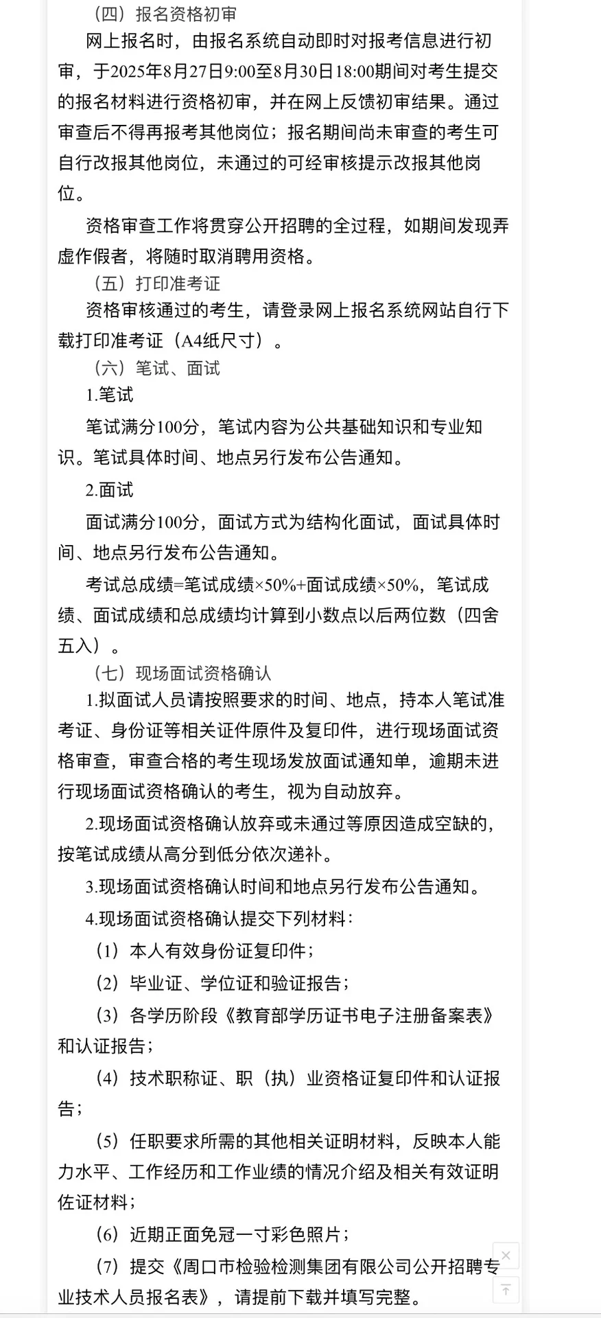 周口市检验检测集团 招专业技术人员