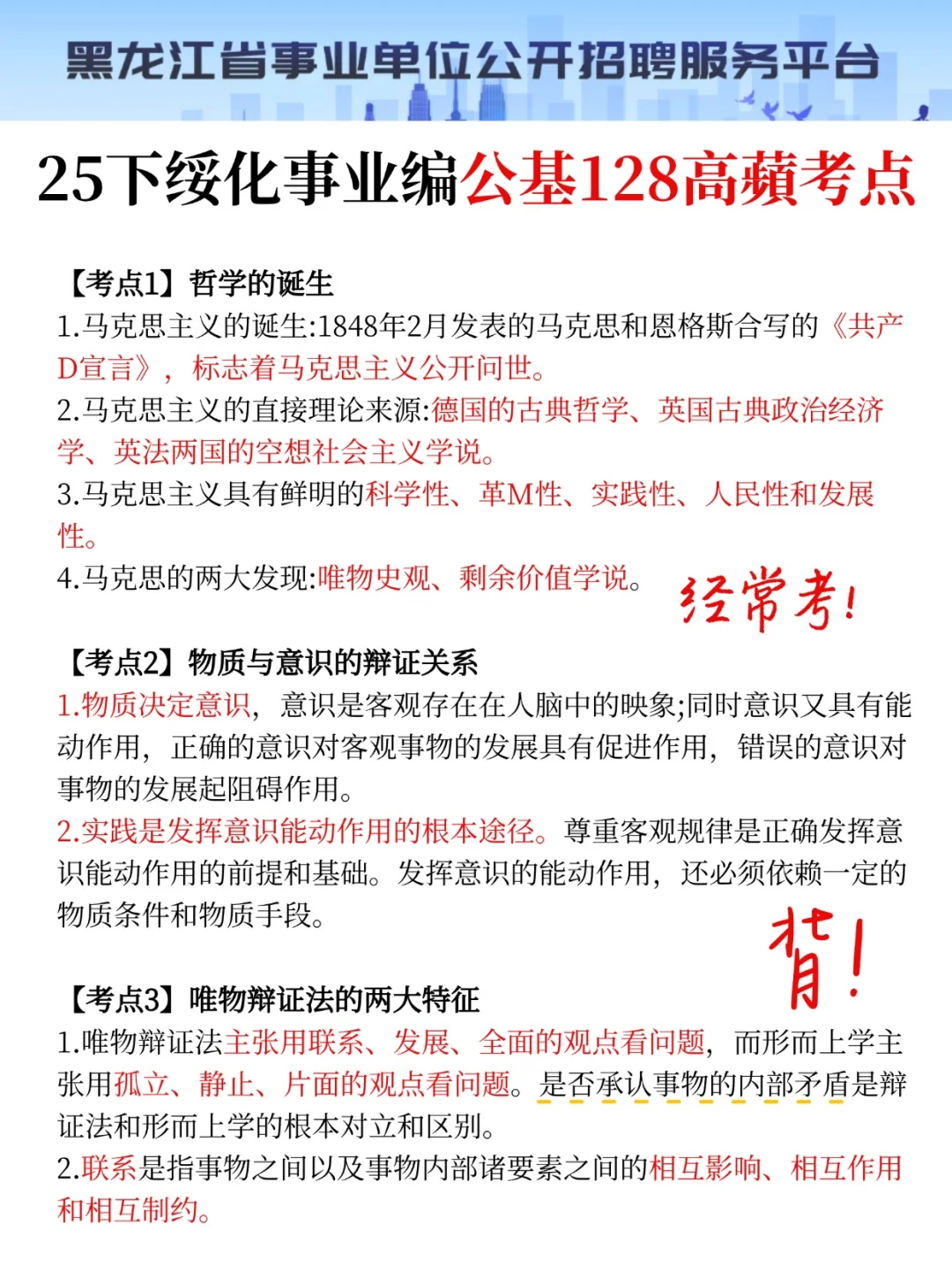 绥化事业编会惩罚每一个报名后不看通知的人