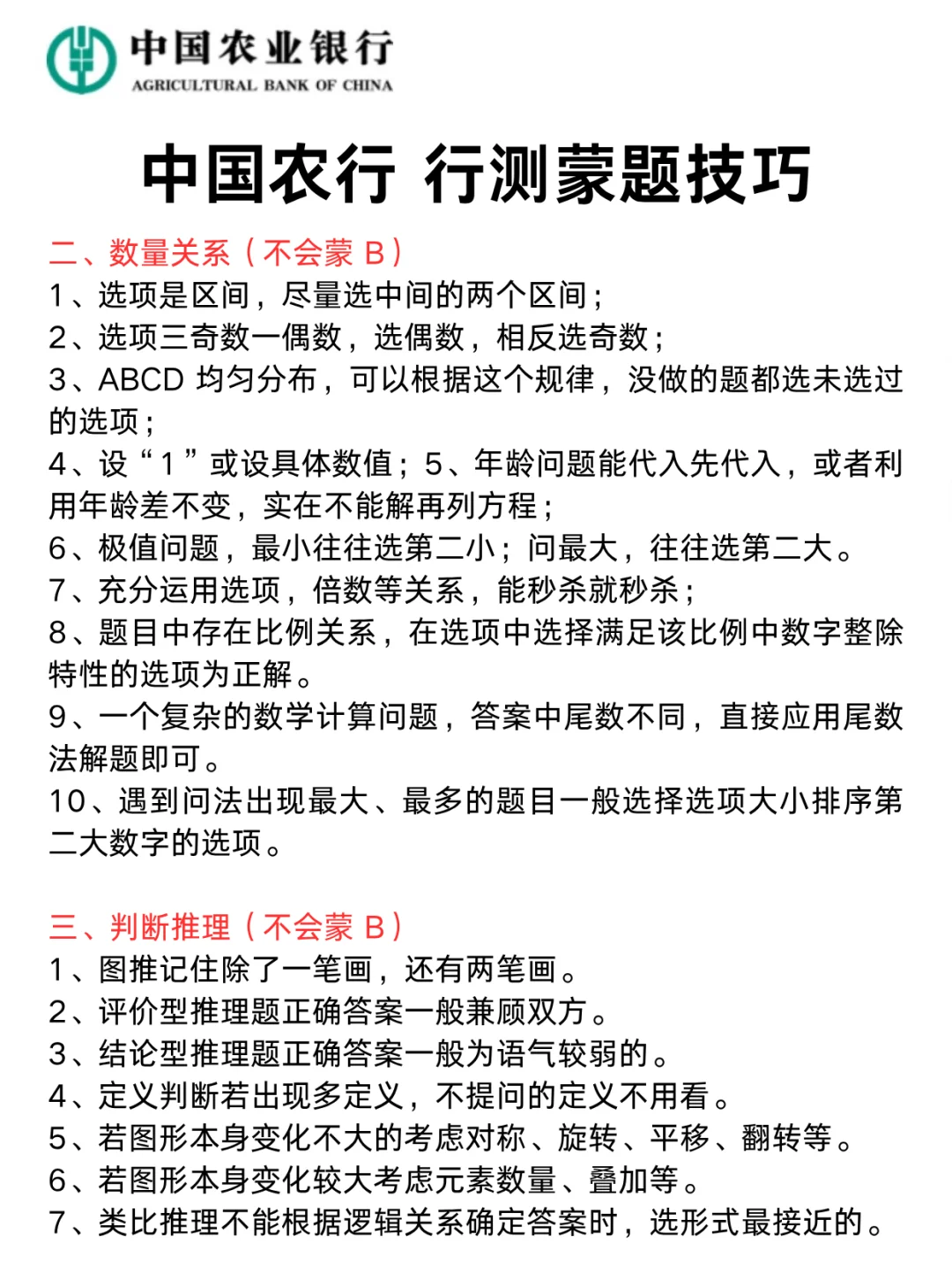 11.1农业银行笔试，就这500题，背完90分