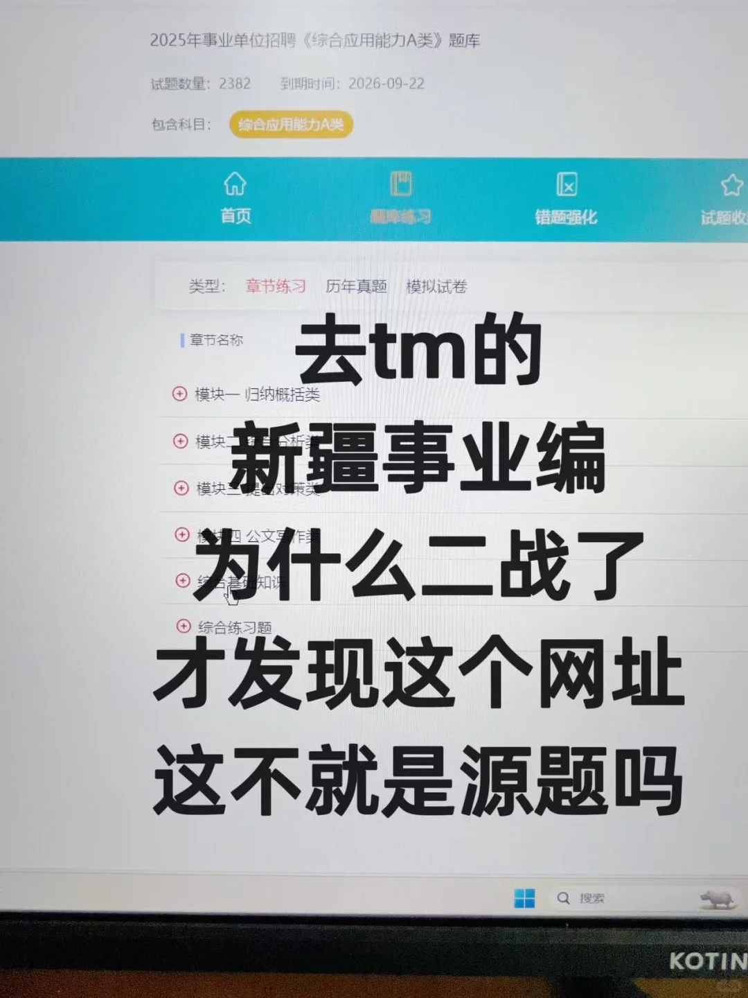 去tm的新疆事业编！感谢这个朋友给的这个题