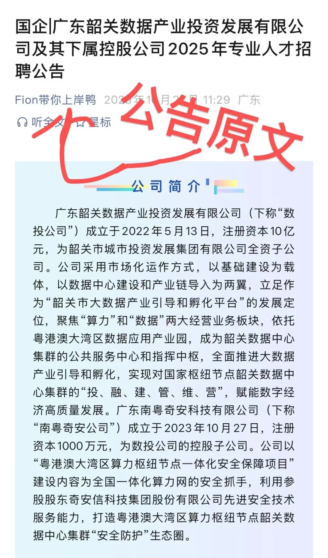 国企| 韶关市数据产业投资发展有限公司招聘