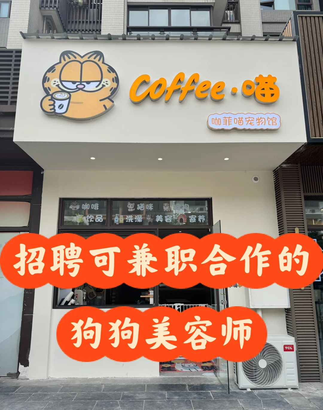 桂林招聘可兼职合作的狗狗美容师