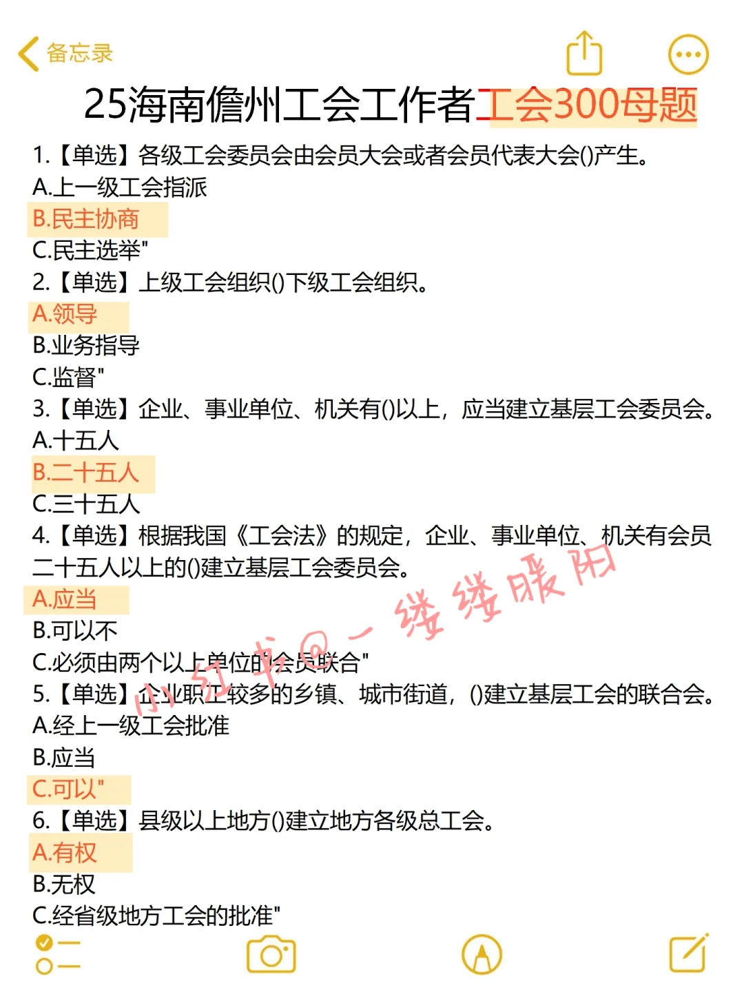 8月再准备海南儋州工会工作者，我的建议是