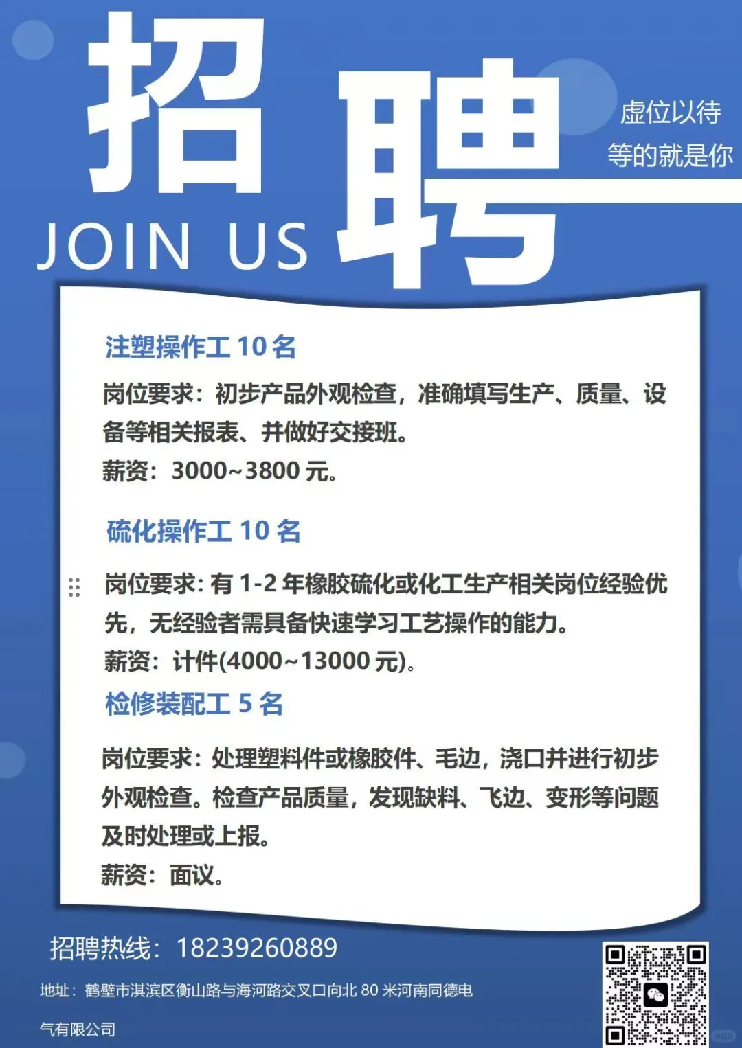 招工招工招工啦