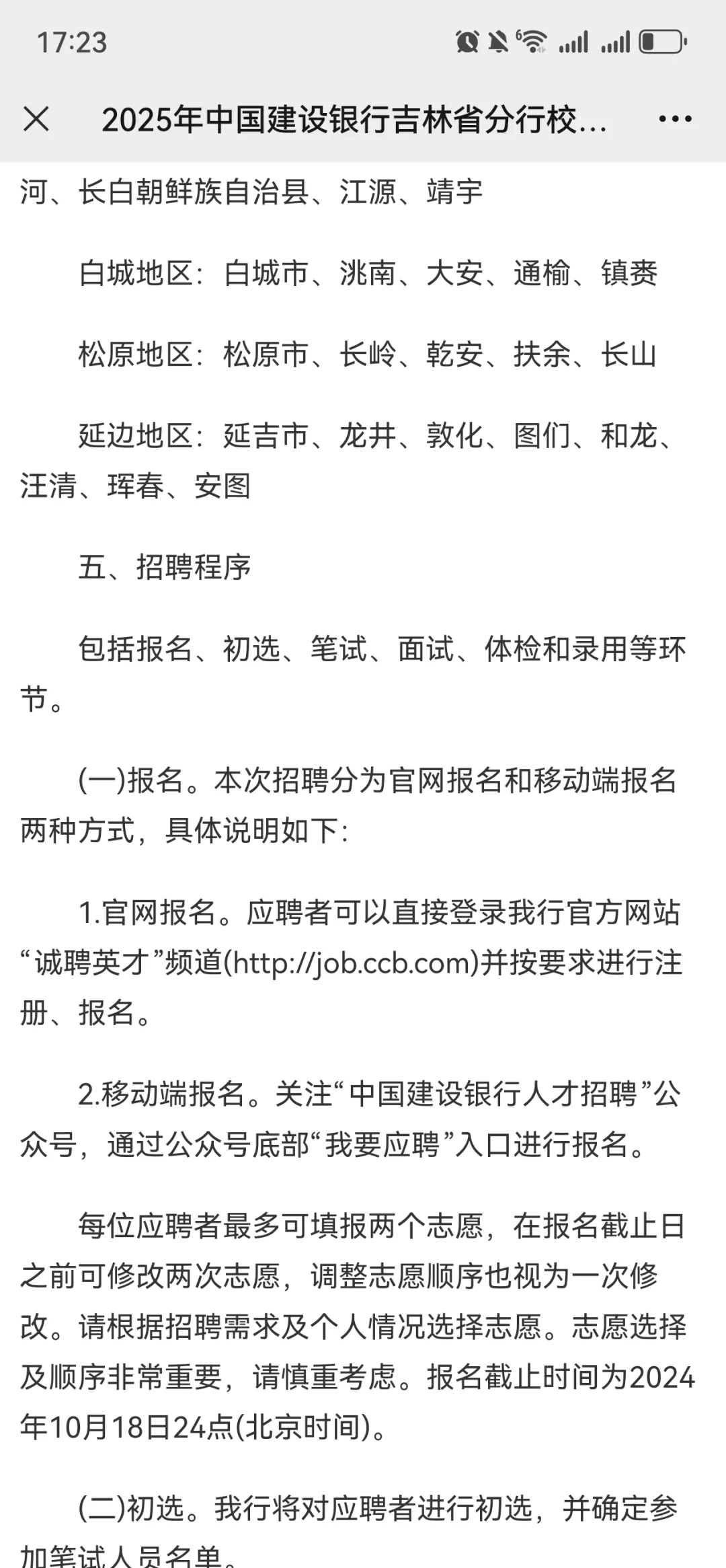 2025年中国建设银行吉林省分行校园招聘公告