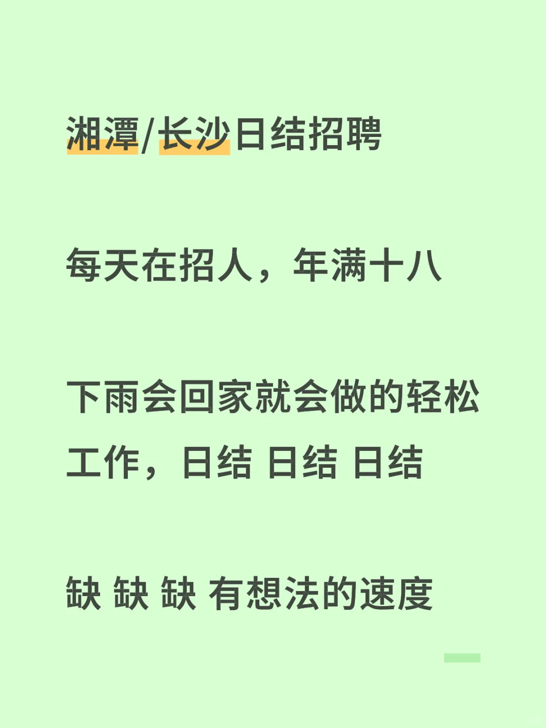 湘潭长沙日结招聘