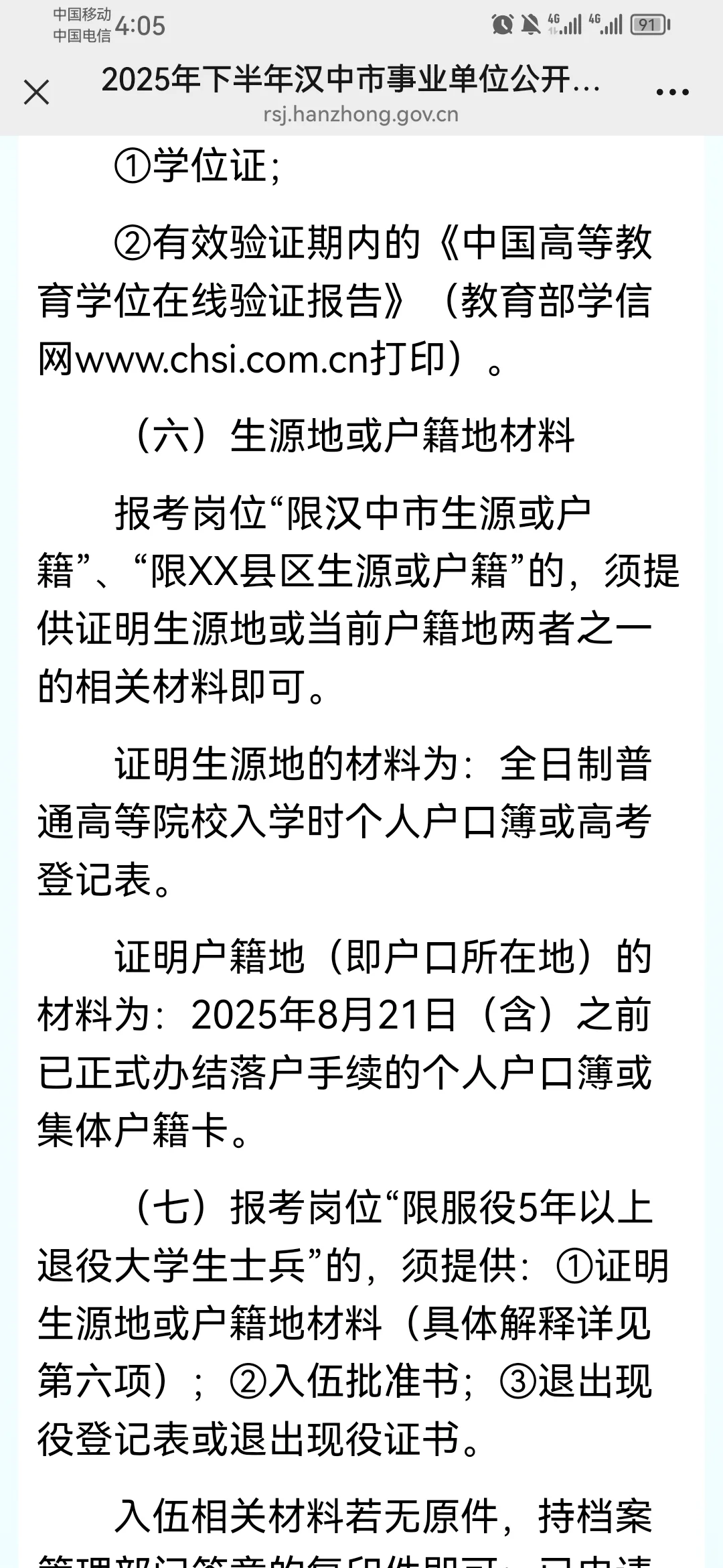 2025年下半年汉中市事业单位公开招聘工作人