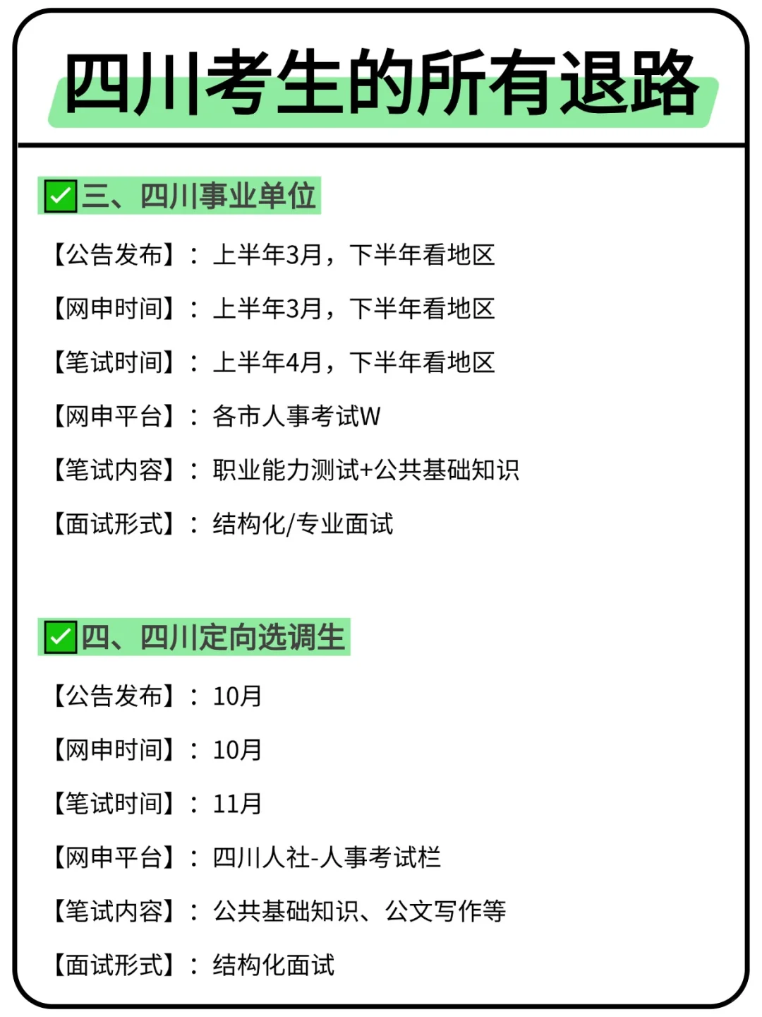 属于四川考生的所有退路来啦！！