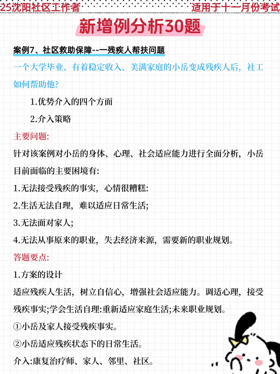 25沈阳市社区招聘，姐瞬间不急了，3h背完稳了