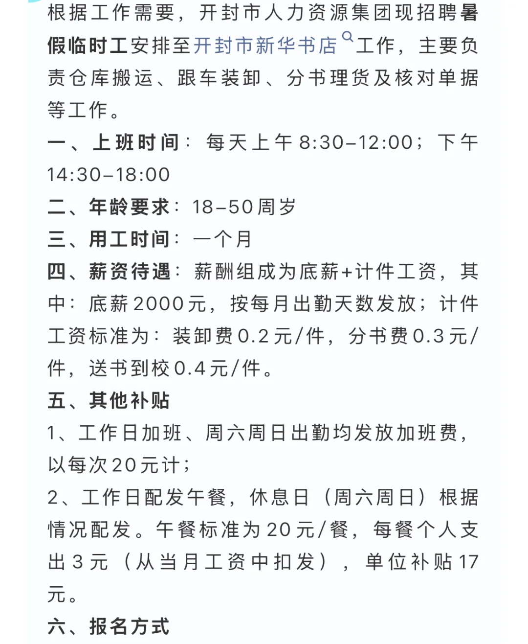 开封新华书店工人工资