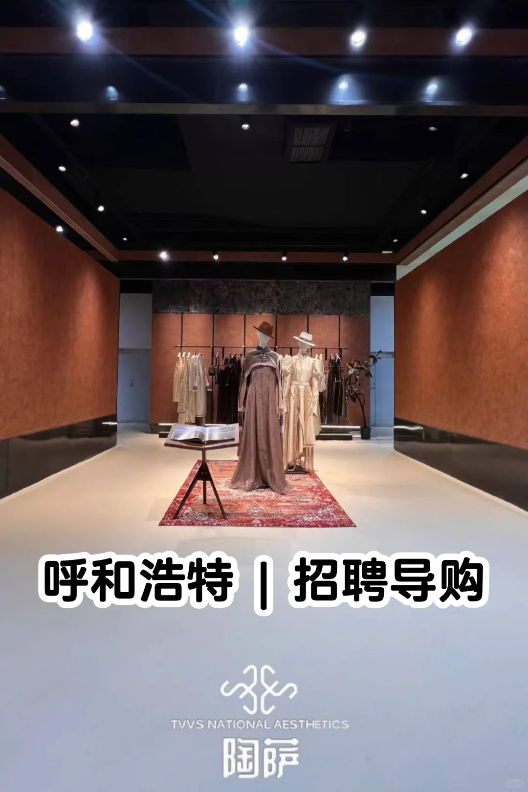 陶萨|招聘美女导购啦！