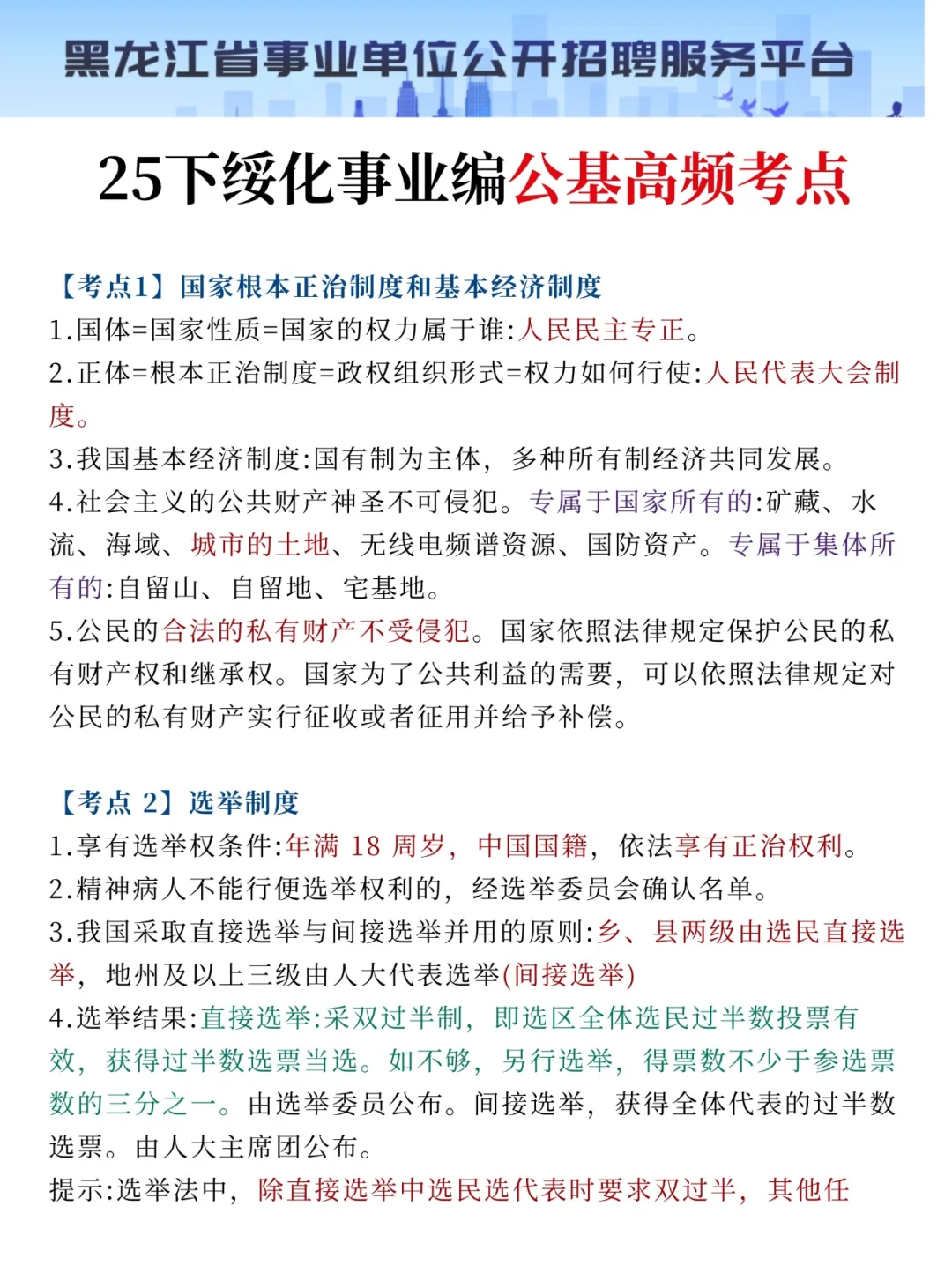 绥化事业编会惩罚每一个报名后不看通知的人