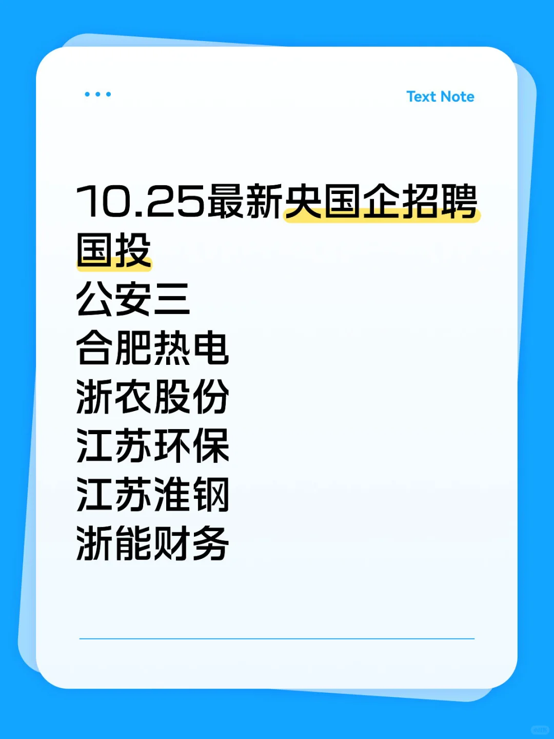 快11月了投央国企还来得及吗|10.25招聘