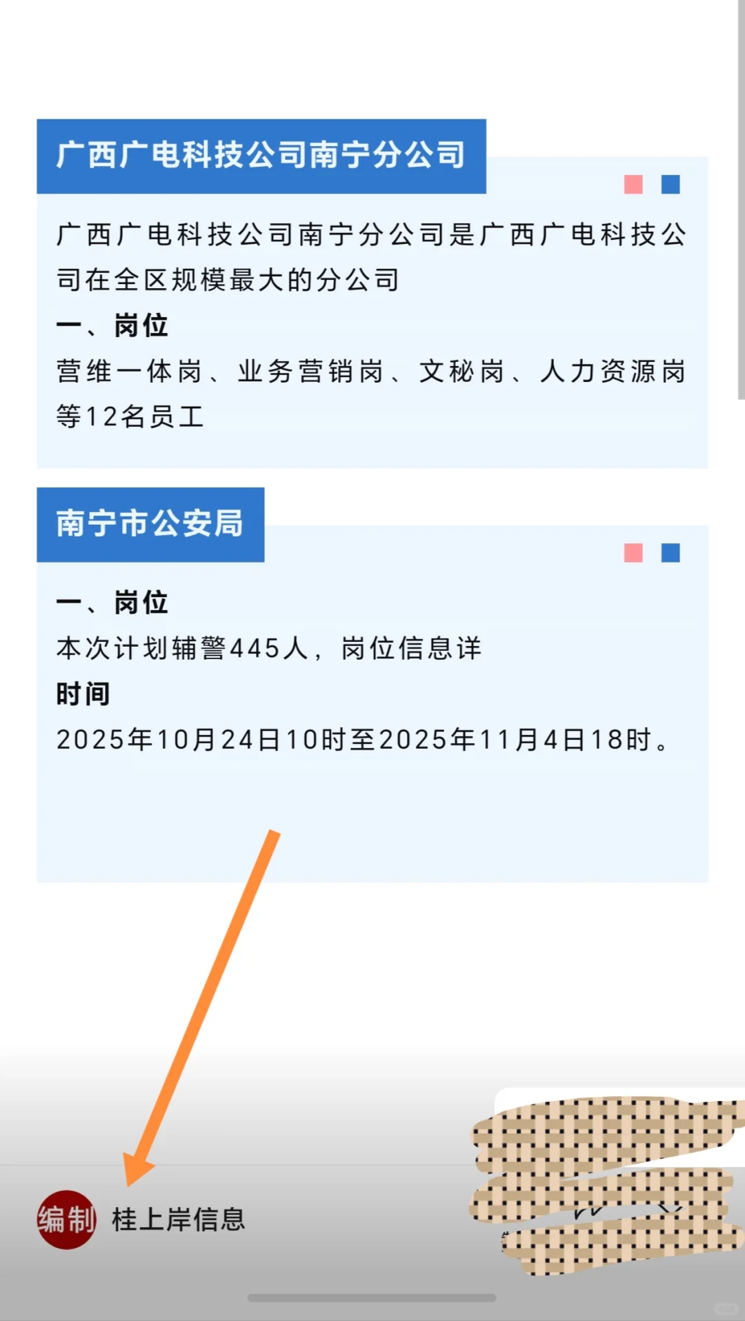 广西事业单位、南宁市公安局、广西广电科技