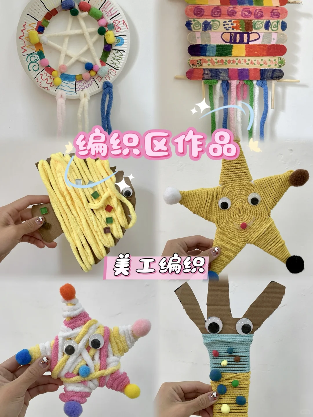 编织区作品～美工编织🧵