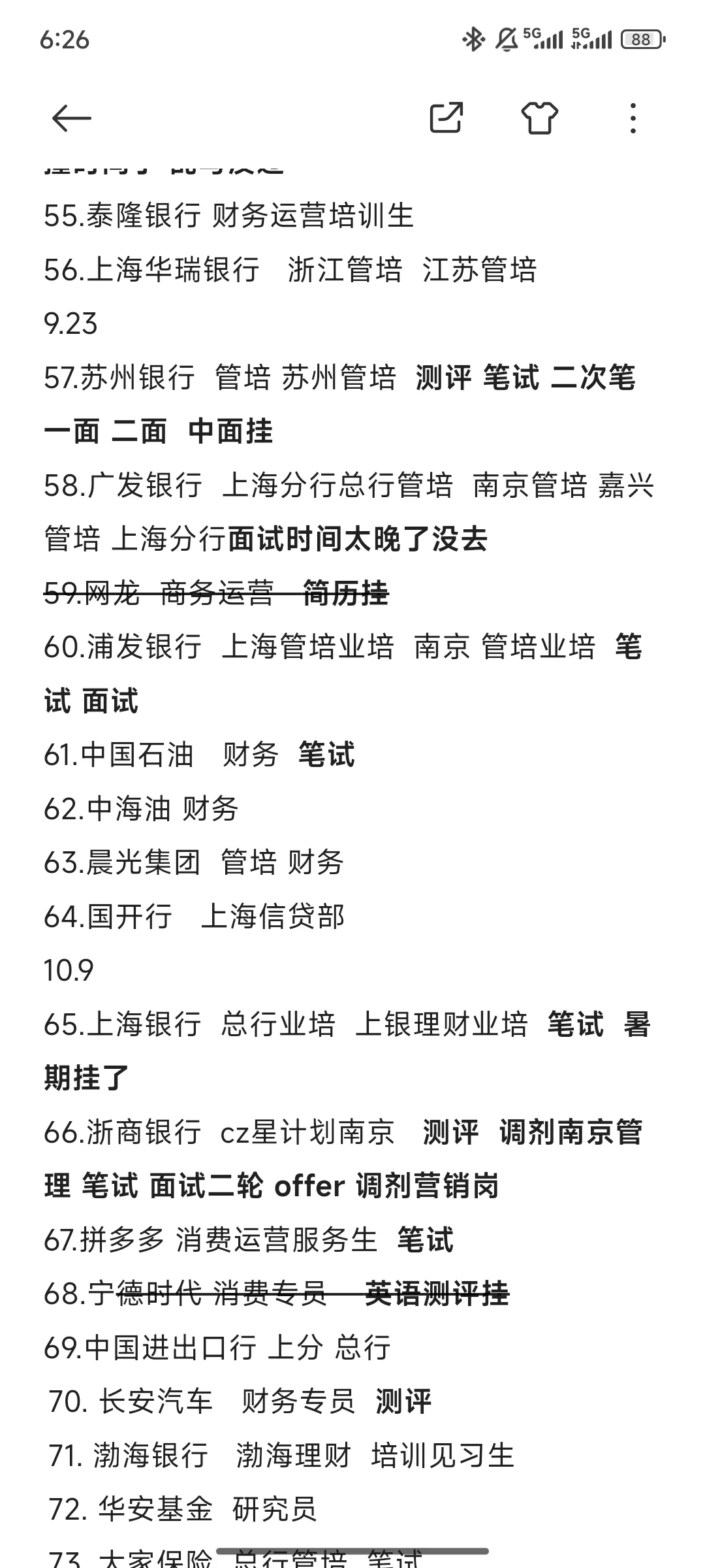 2025届毕业生秋招投递结果分享