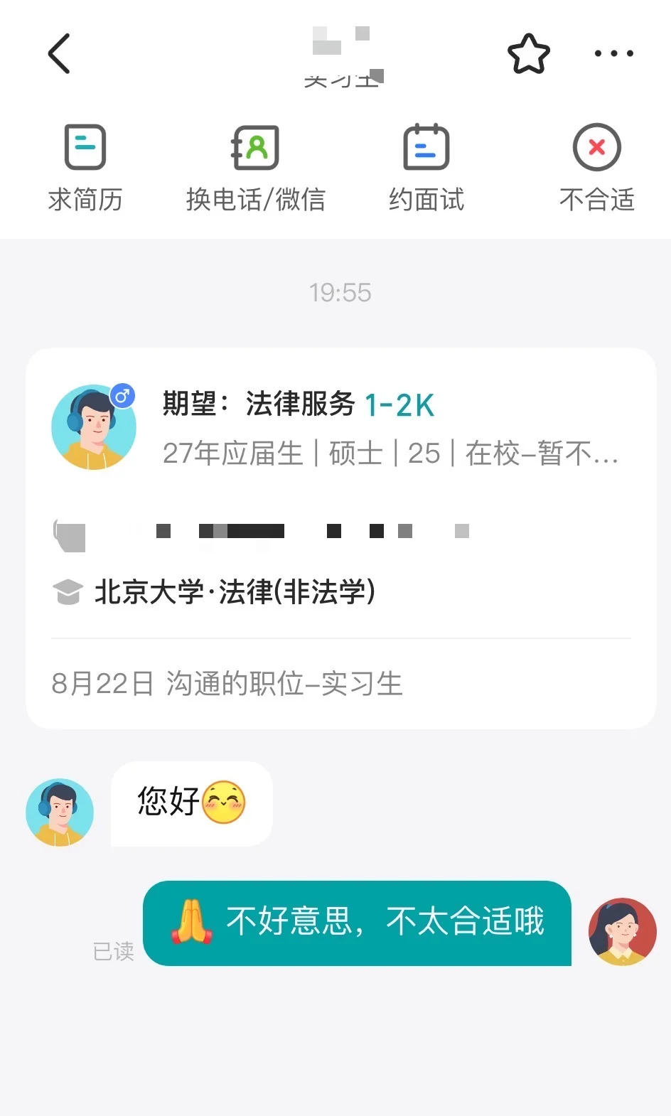 boss直聘招聘方视角