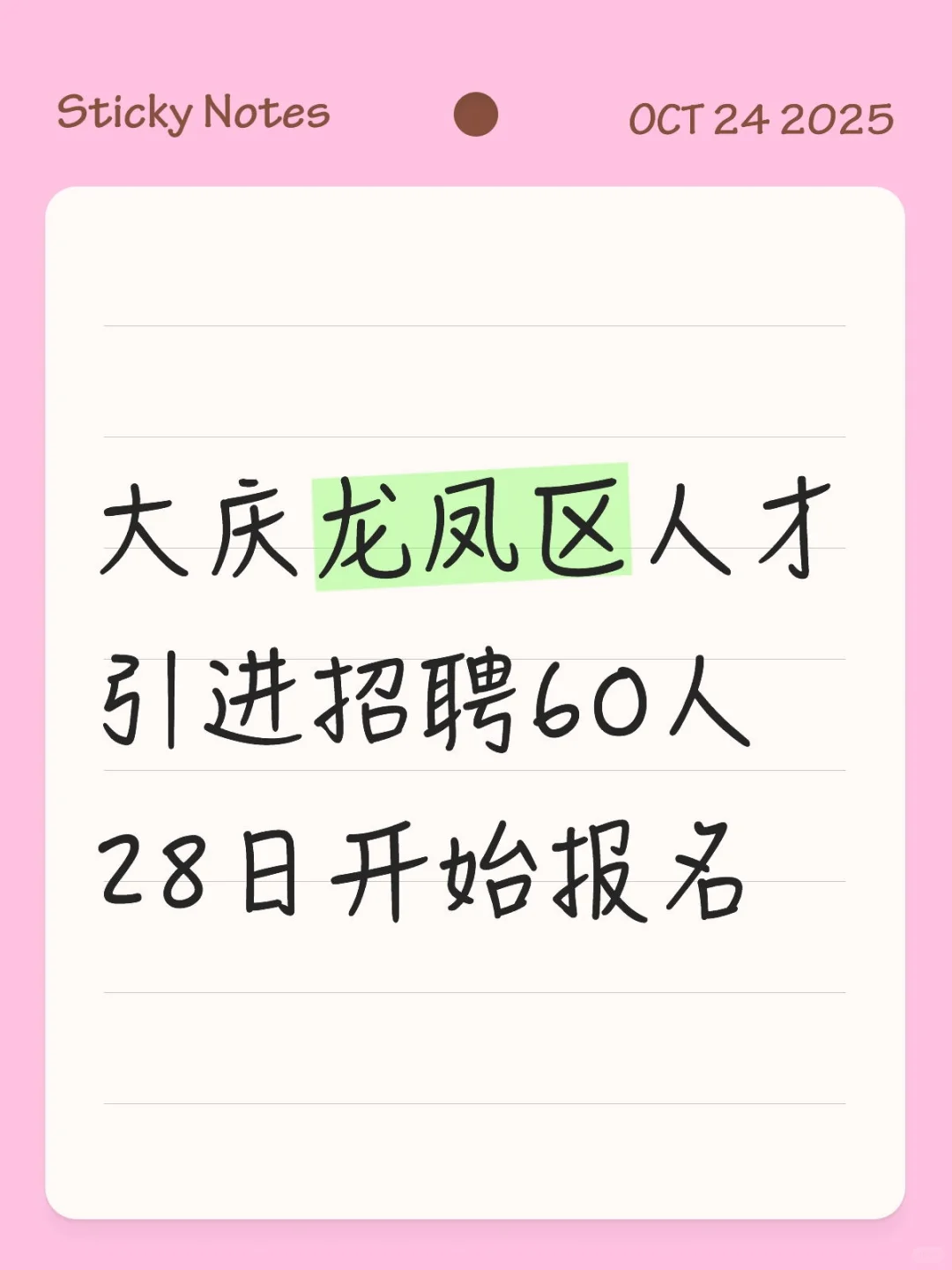 大庆市龙凤区2025年人才引进招聘60人公告