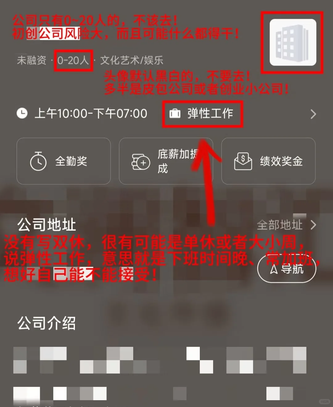 求职避雷贴，太原篇