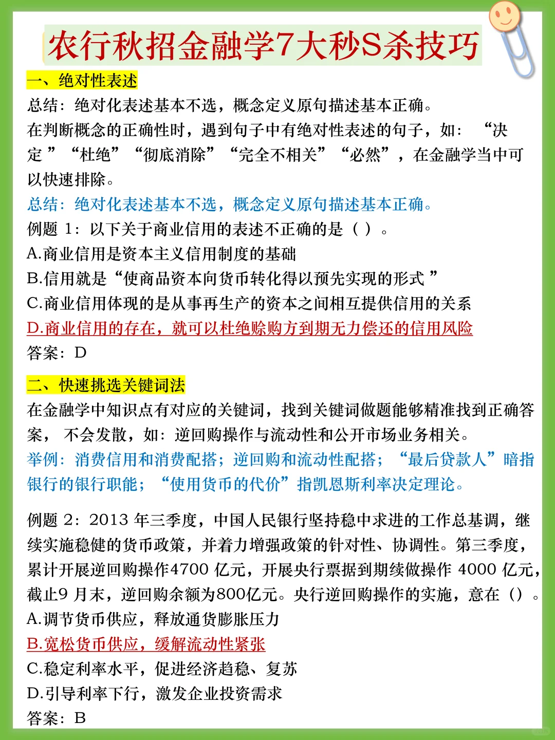 11.1农业银行大放水，进度为0的熬夜背