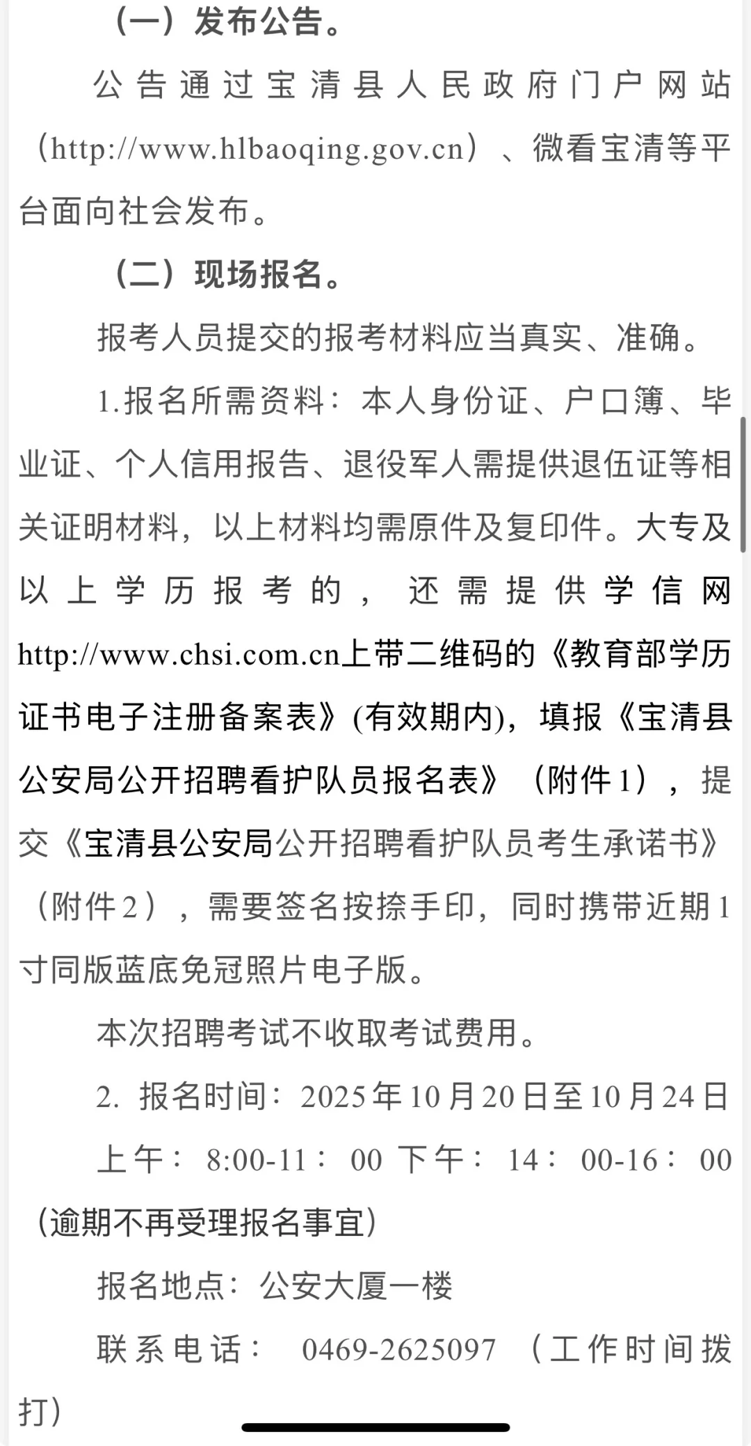 2025年宝清县公安局招聘看护员100人