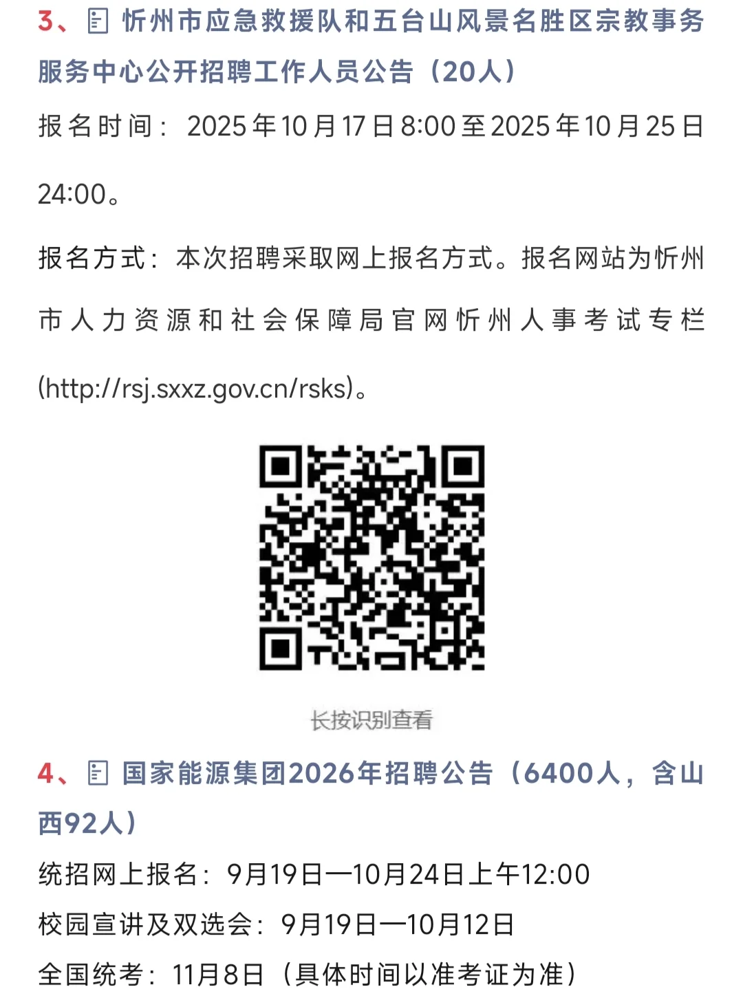 山西省2025年公开招聘2862名工作人员公告