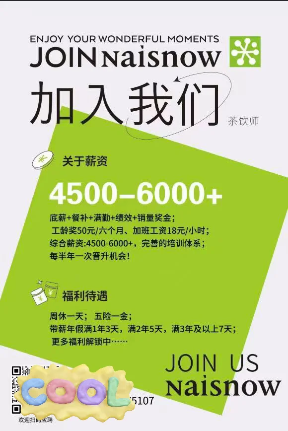 盘锦奈雪招聘🙋🏻