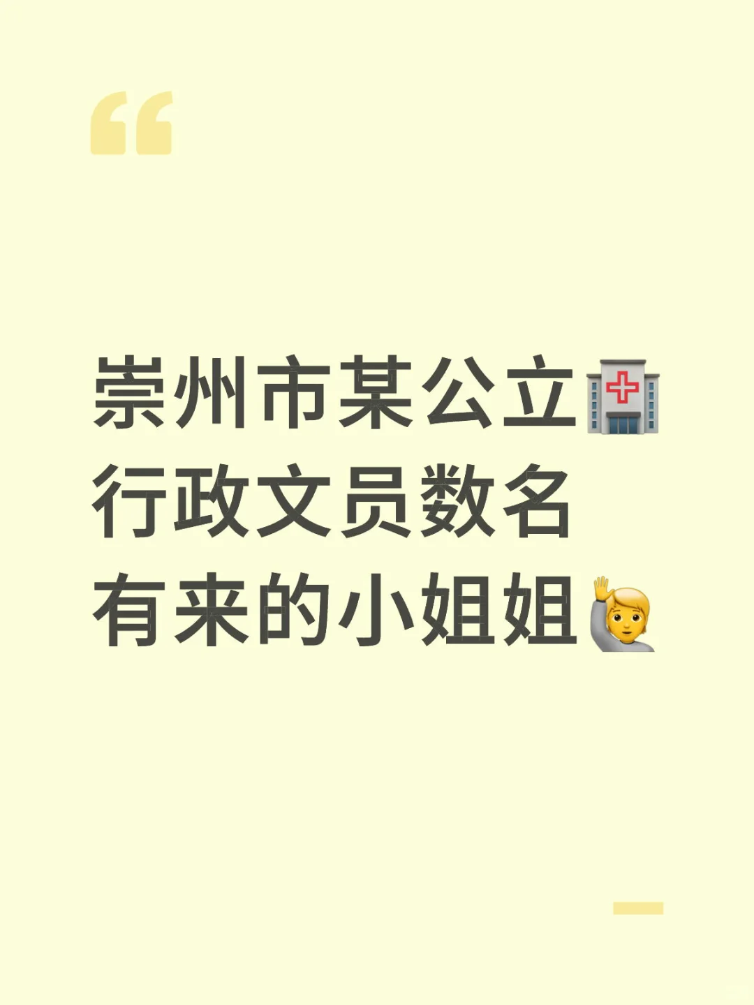 崇州公立🏥上行政文员数名
