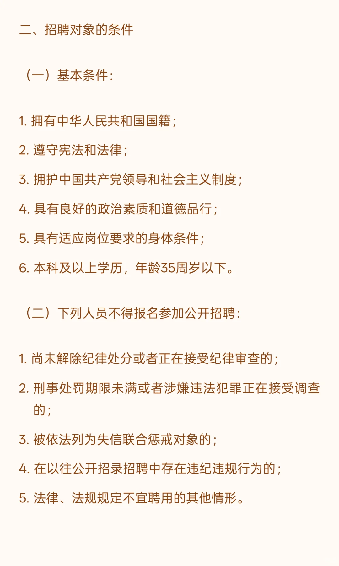 惠州 I 事业单位 I 招6人