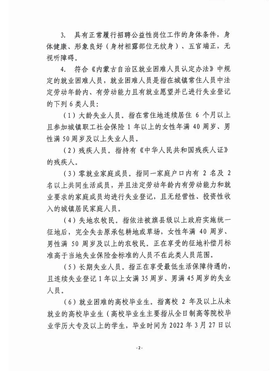 红山区公益岗招聘！