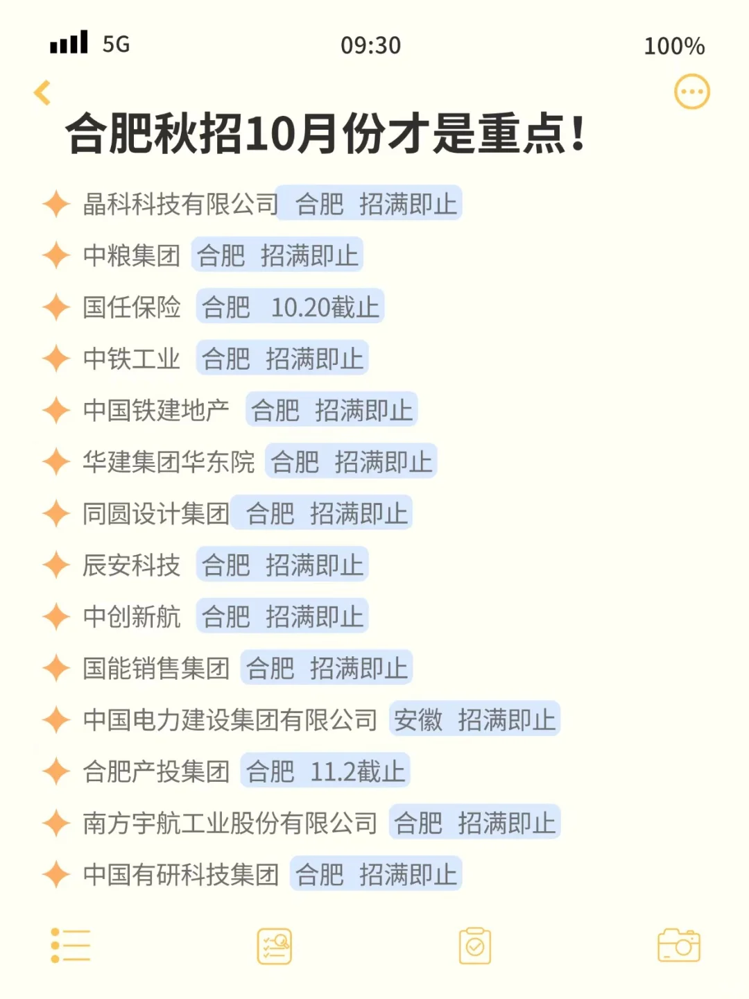 10月中旬谁还没投合肥校招！真的太香了😘