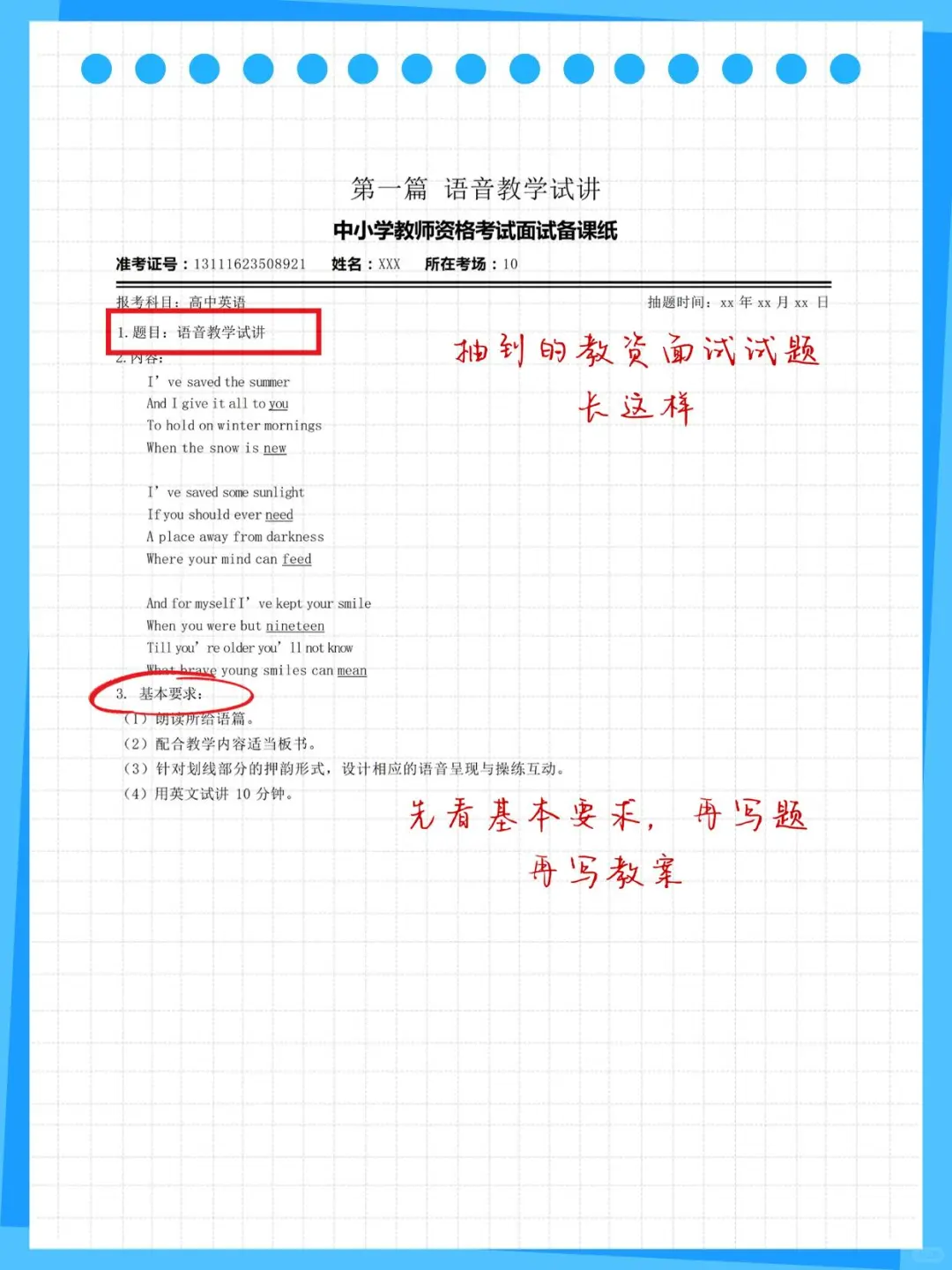 高中英语教资面试逐字稿248篇，背熟稳过❗