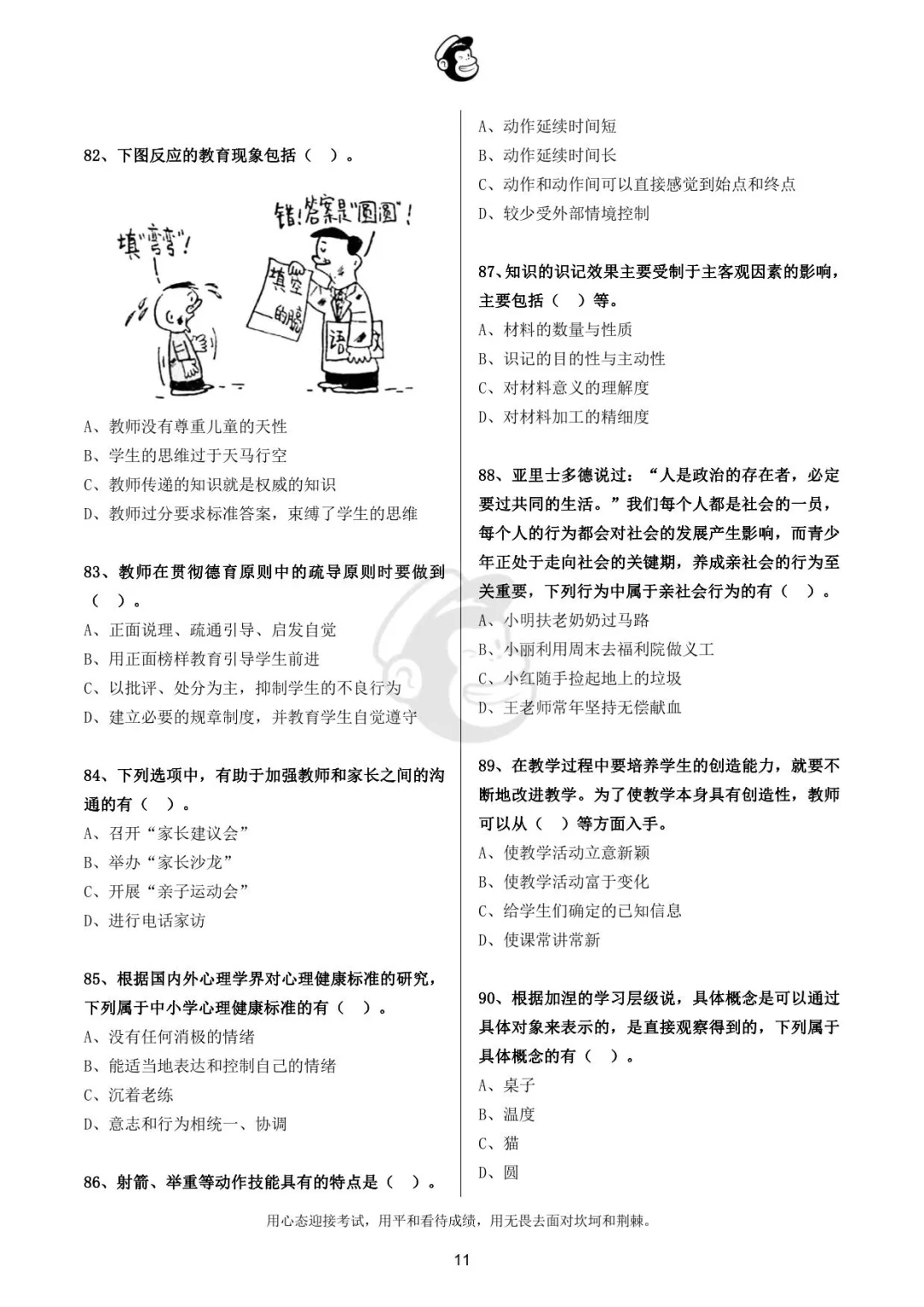 2021年吉林省白山市所属县（市）区教师招聘真