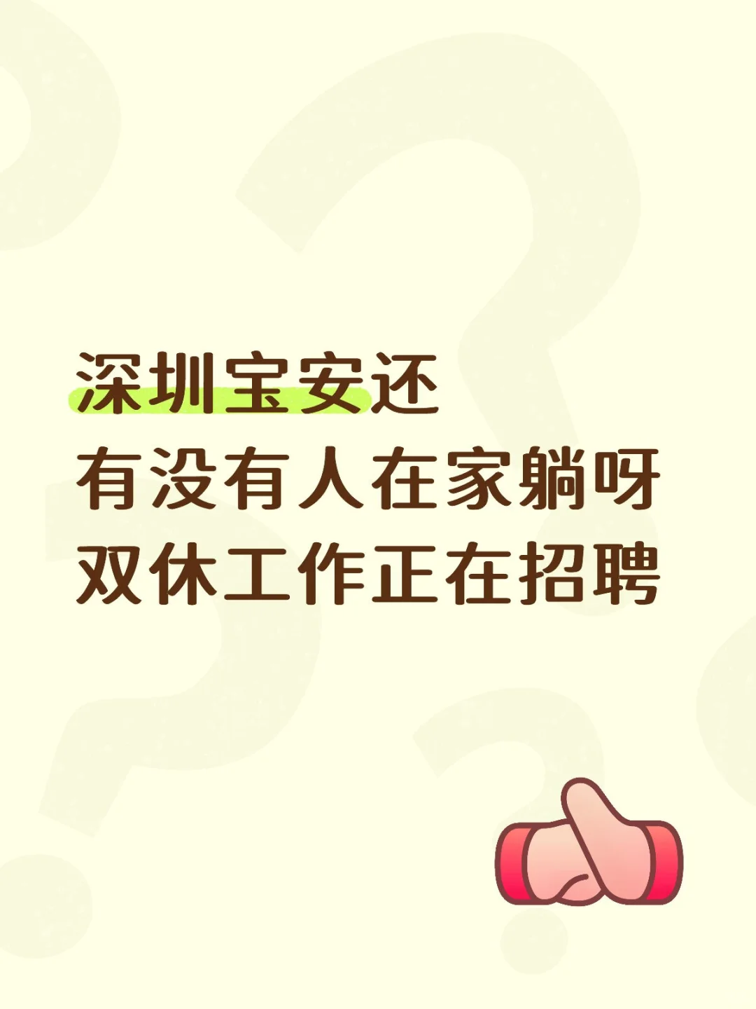 招人啦 不限经验不限学历