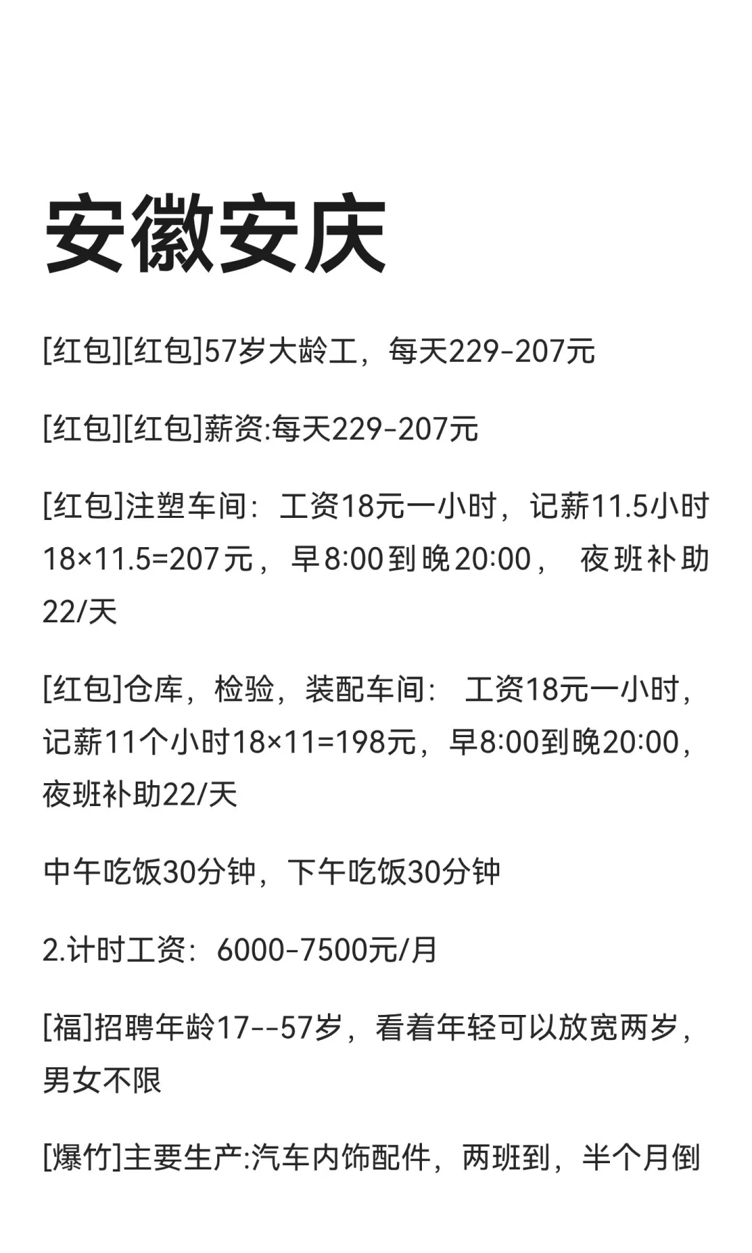 安徽安庆