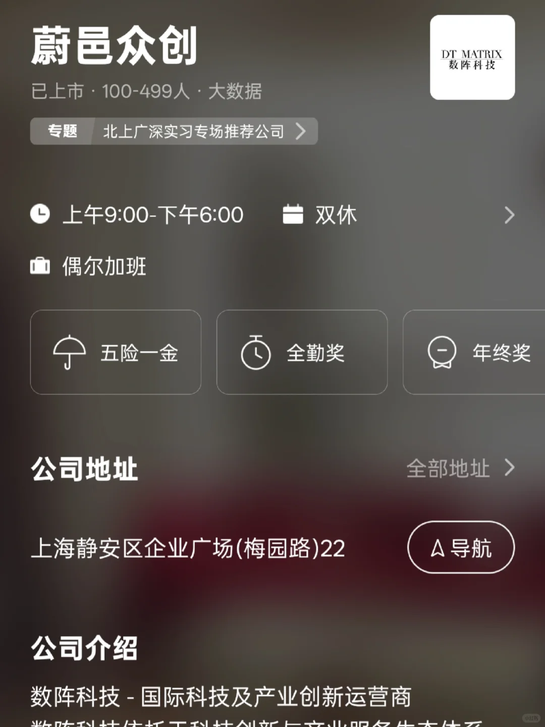 盘点上海双休企业，沪漂二本生友好版