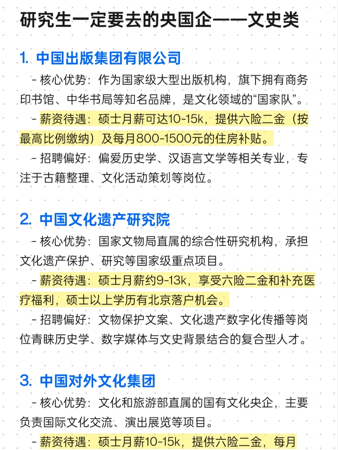 文史类研究生，秋招去这些国央企不亏
