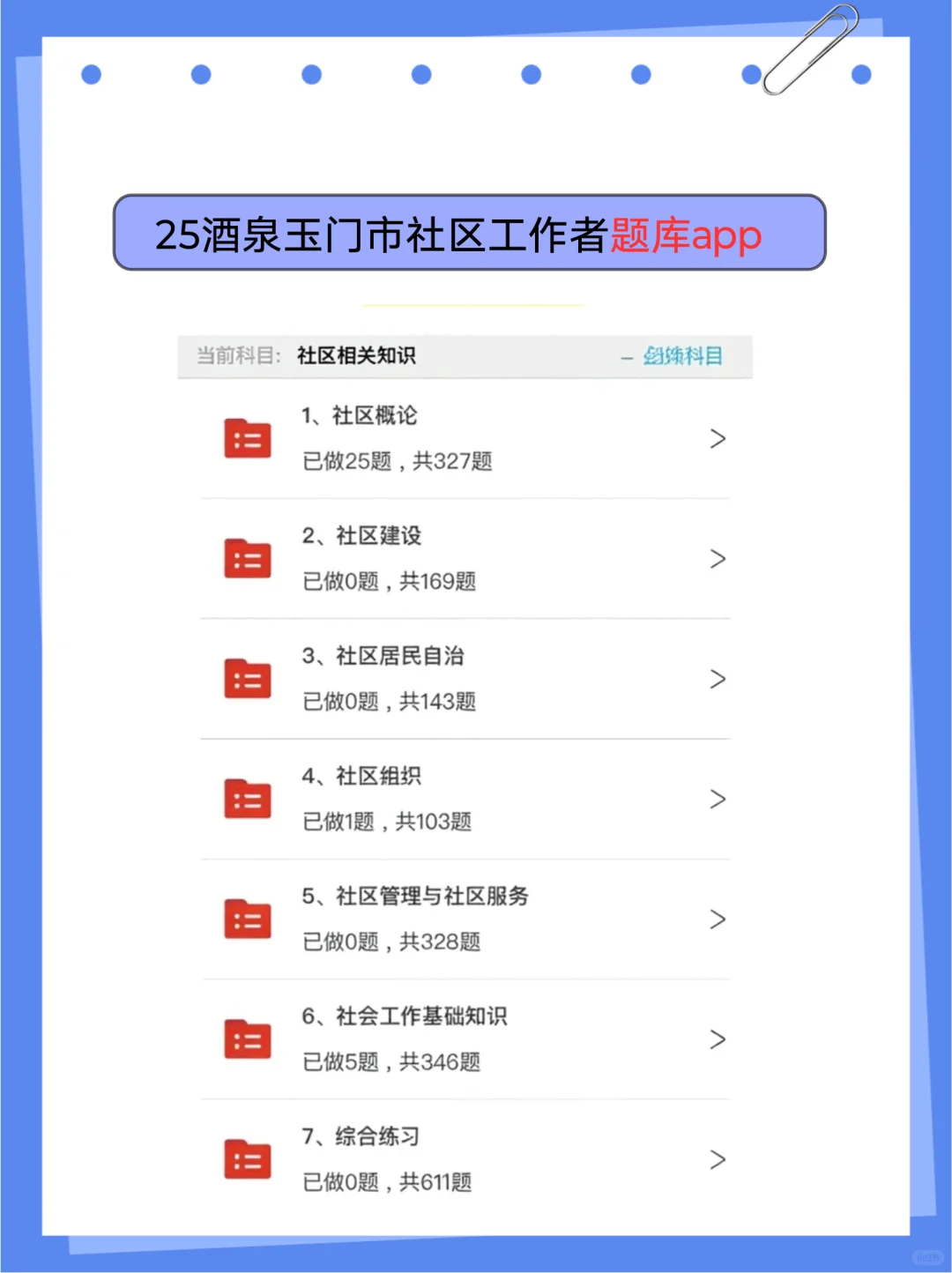 巨累，但能7天极限过酒泉玉门市社区工作者